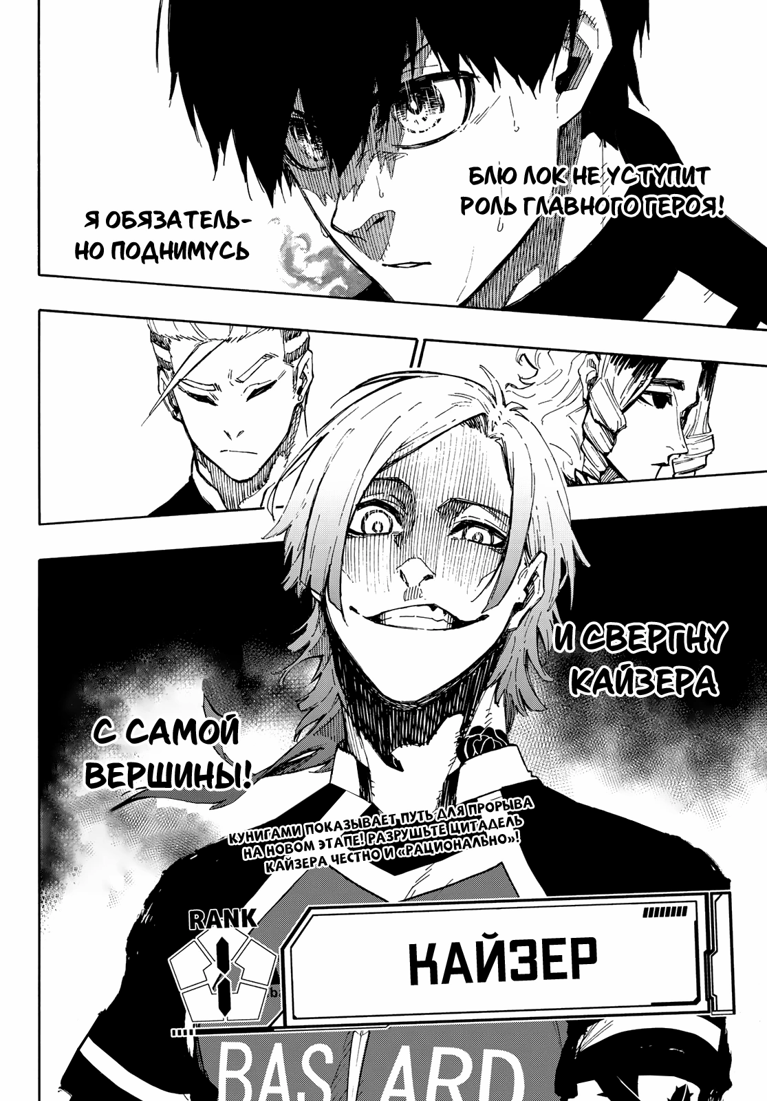 Read Blue Lock (Синяя Тюрьма Блю Лок) Manga Online