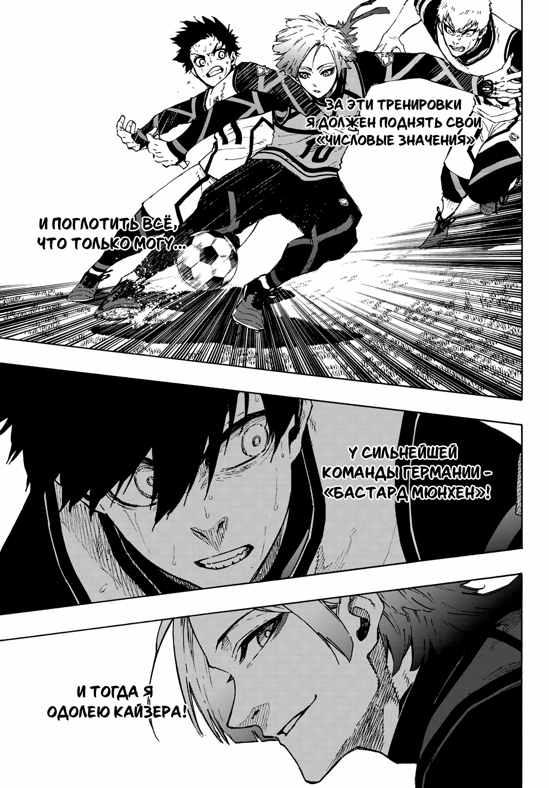 Read Blue Lock (Синяя Тюрьма Блю Лок) Manga Online