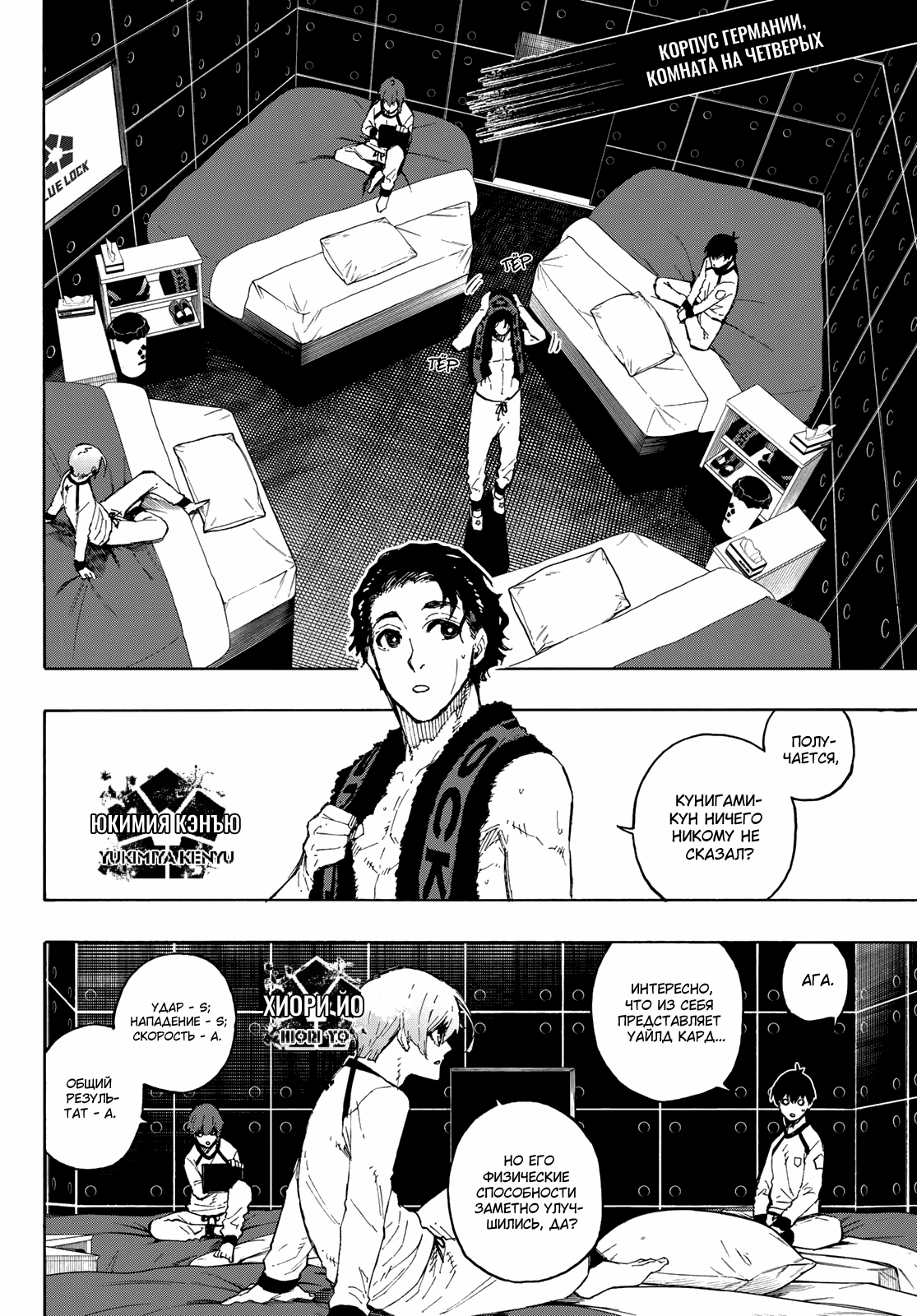 Read Blue Lock (Синяя Тюрьма Блю Лок) Manga Online