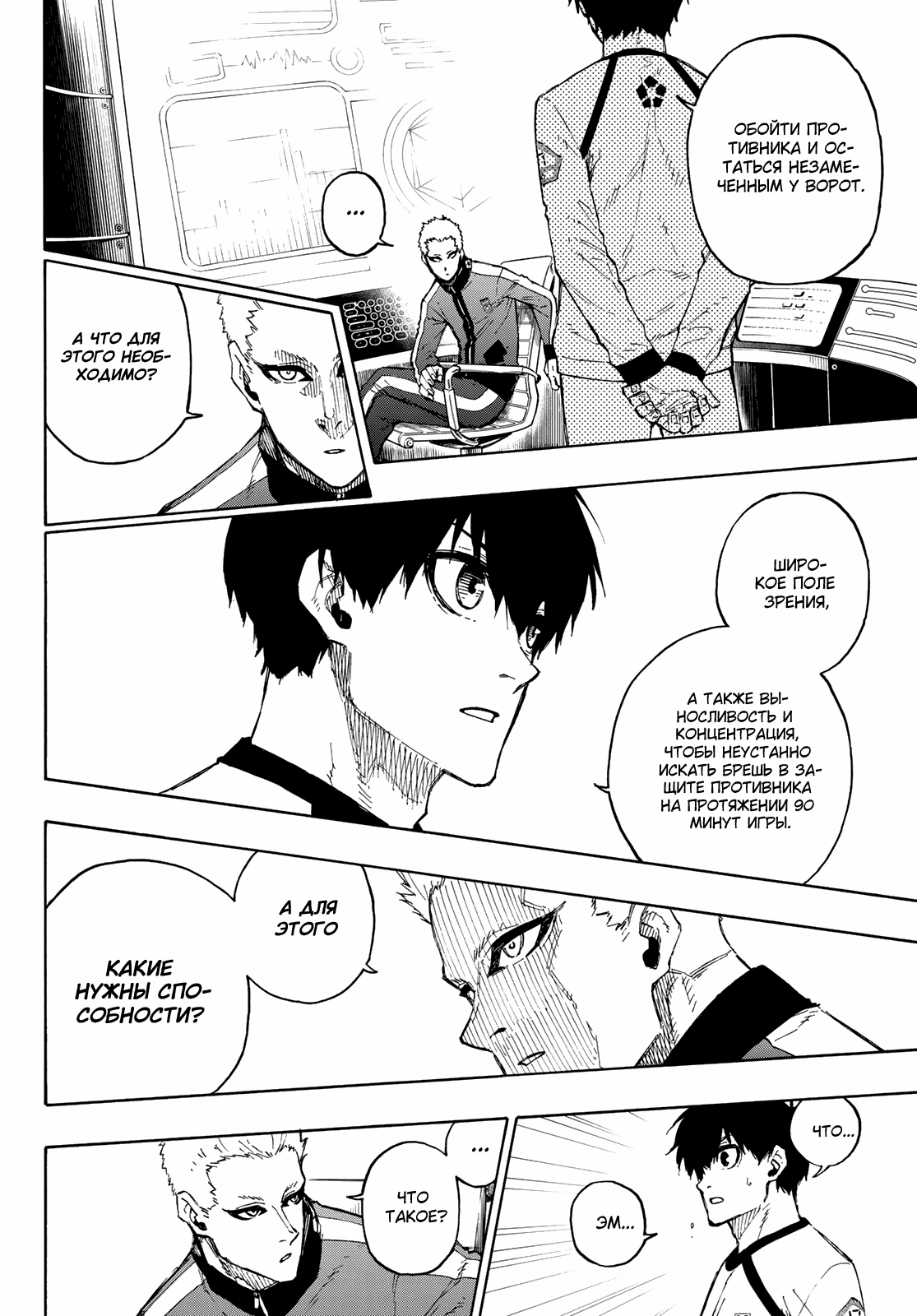 Read Blue Lock (Синяя Тюрьма Блю Лок) Manga Online