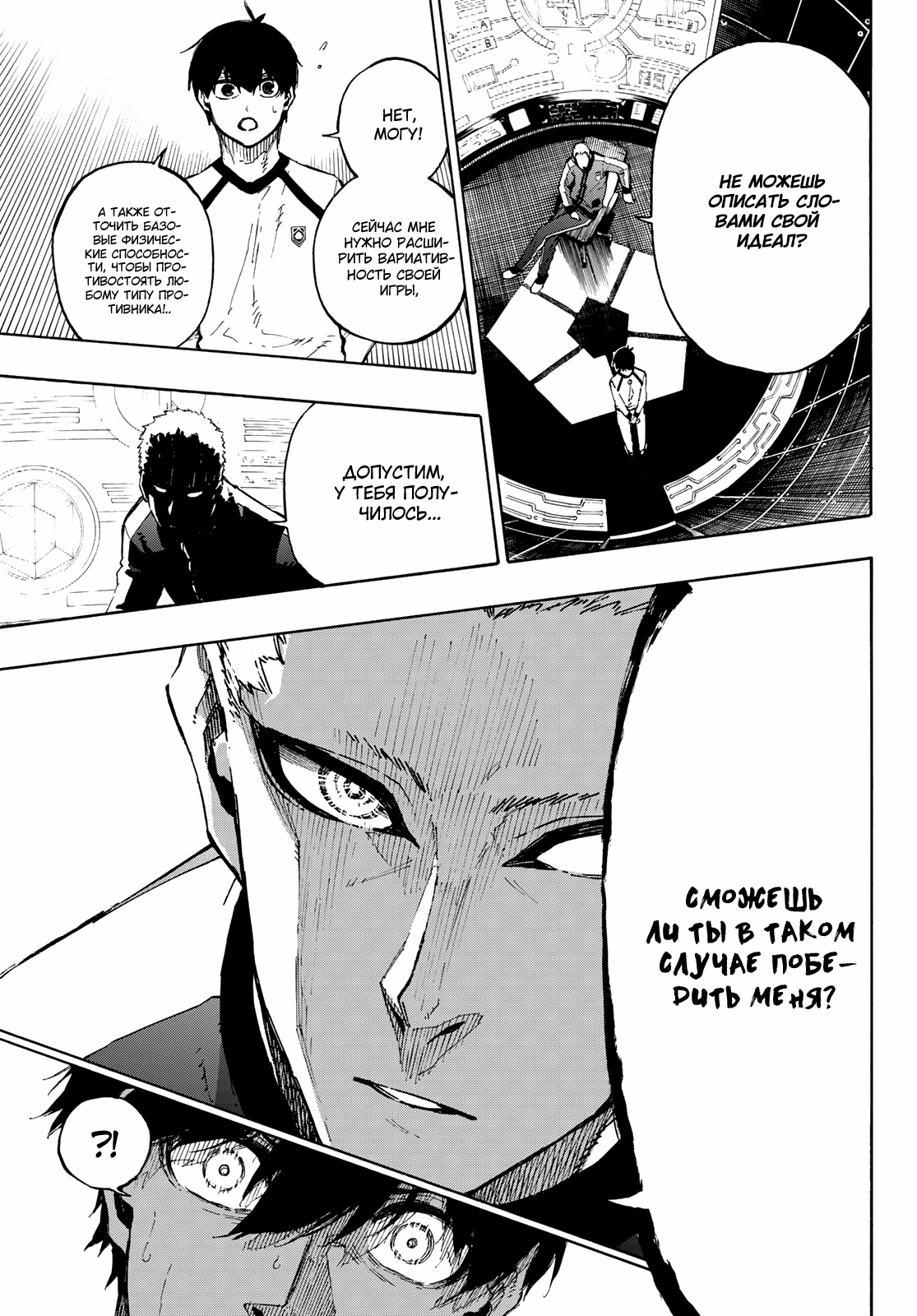 Read Blue Lock (Синяя Тюрьма Блю Лок) Manga Online