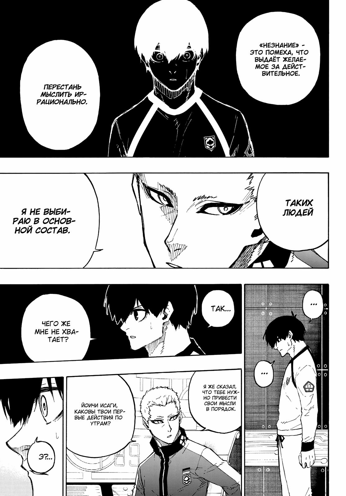 Read Blue Lock (Синяя Тюрьма Блю Лок) Manga Online