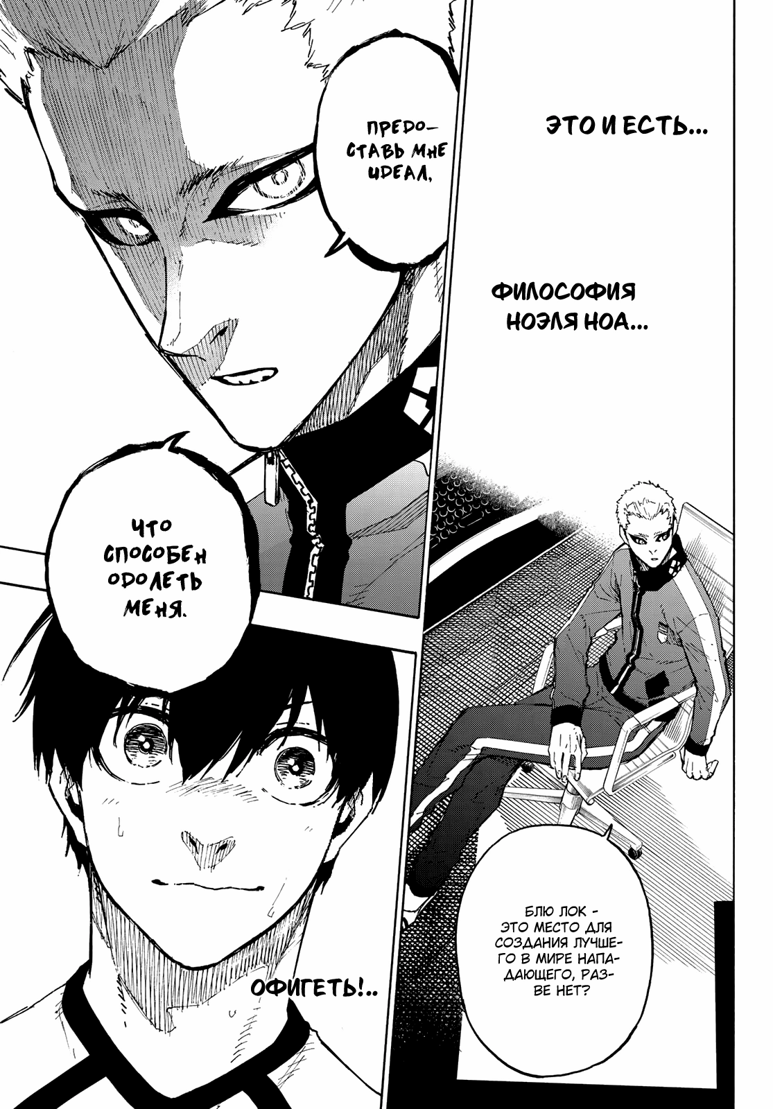 Read Blue Lock (Синяя Тюрьма Блю Лок) Manga Online