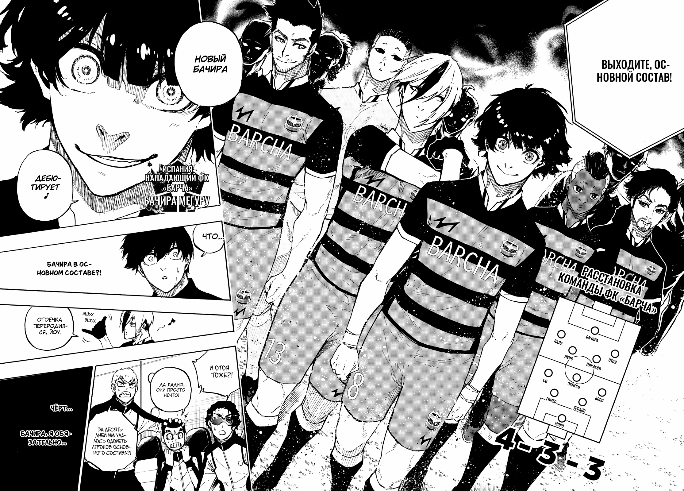 Read Blue Lock (Синяя Тюрьма Блю Лок) Manga Online