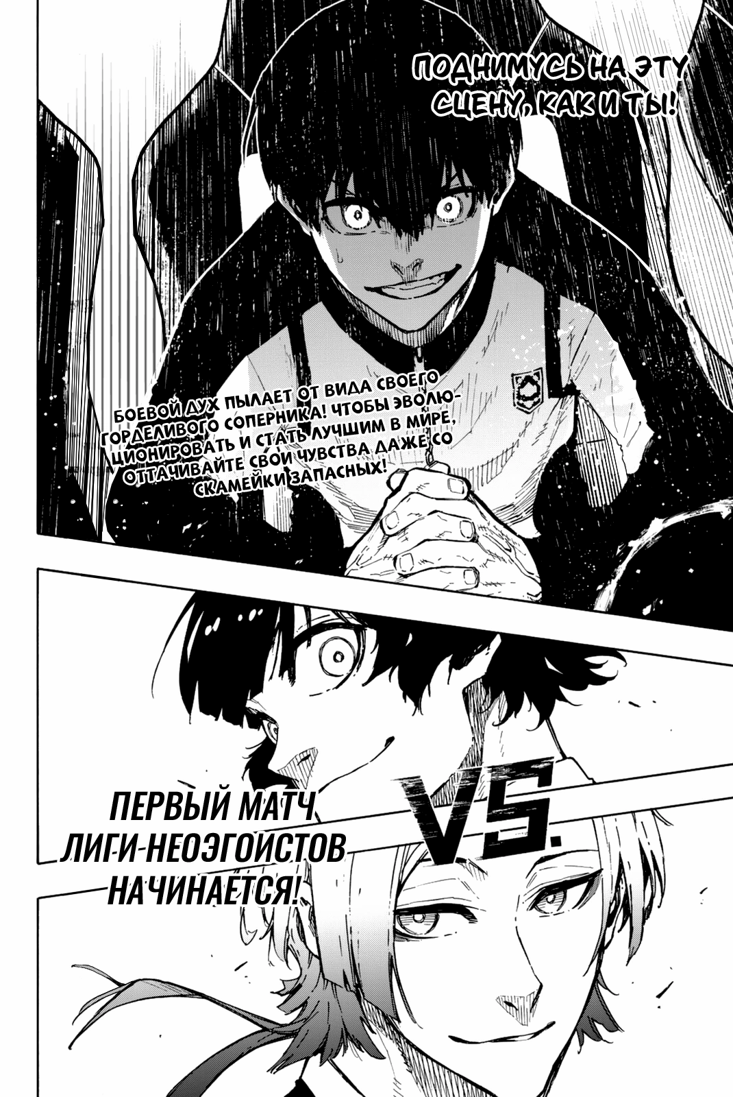 Read Blue Lock (Синяя Тюрьма Блю Лок) Manga Online