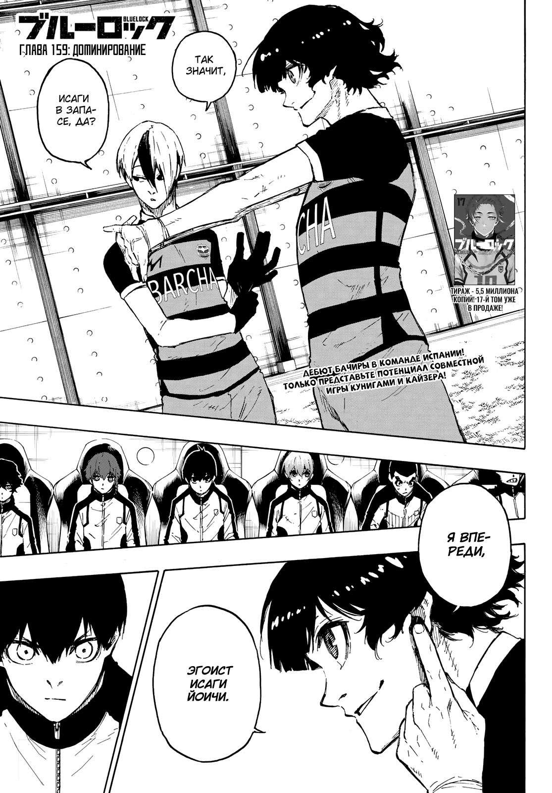 Read Blue Lock (Синяя Тюрьма Блю Лок) Manga Online