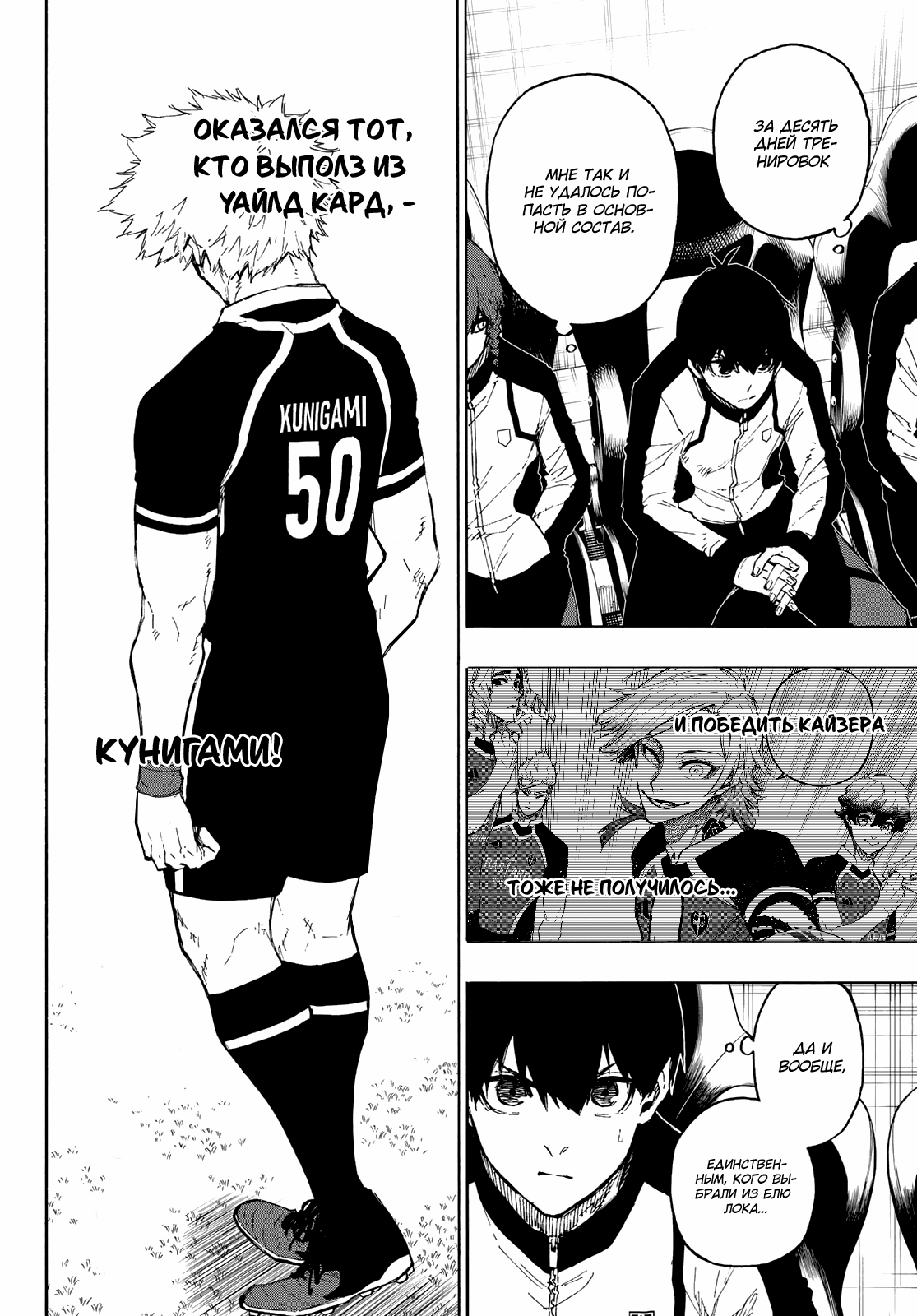 Read Blue Lock (Синяя Тюрьма Блю Лок) Manga Online