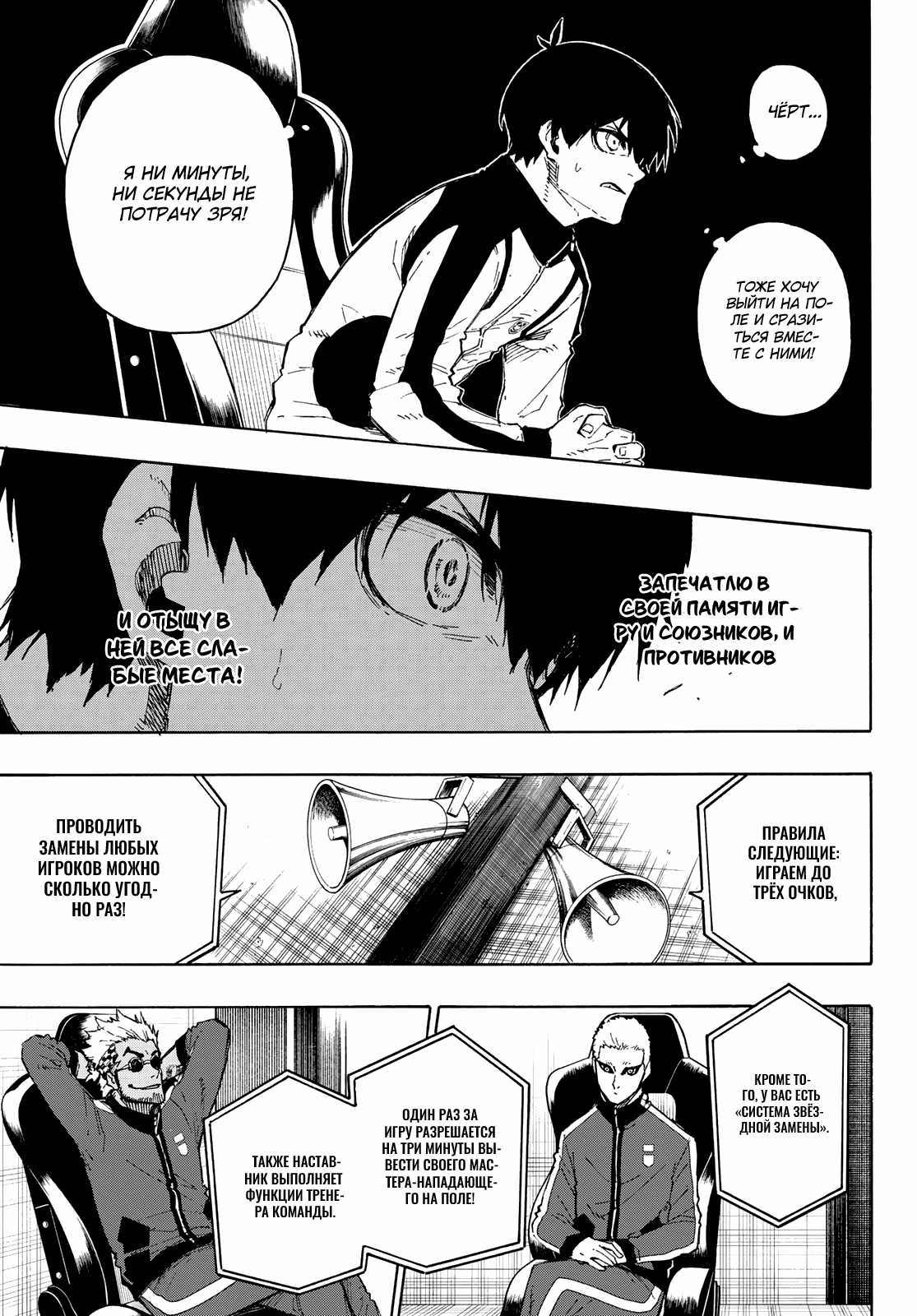 Read Blue Lock (Синяя Тюрьма Блю Лок) Manga Online