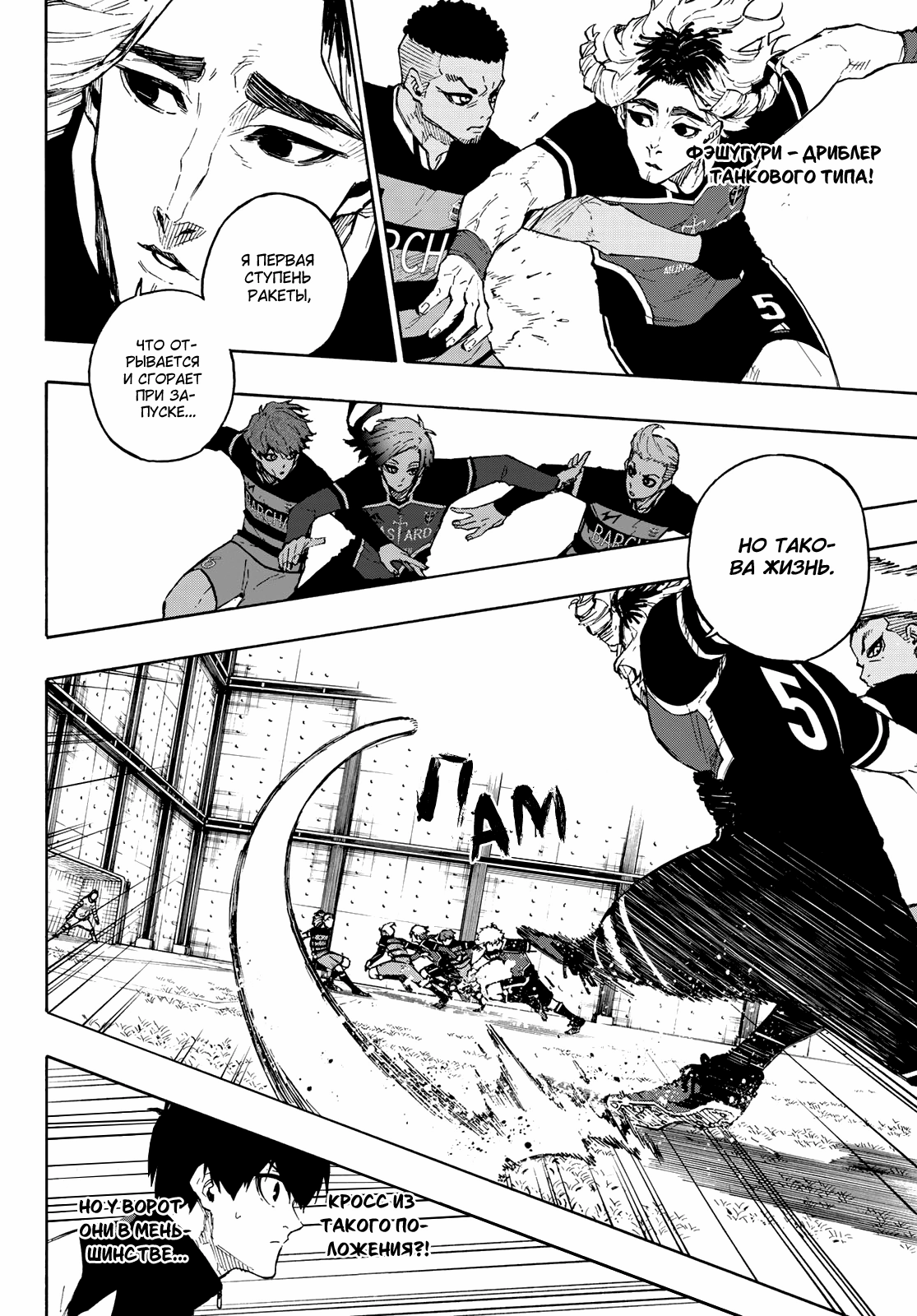 Read Blue Lock (Синяя Тюрьма Блю Лок) Manga Online