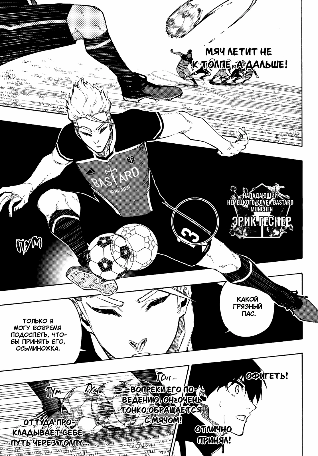 Read Blue Lock (Синяя Тюрьма Блю Лок) Manga Online