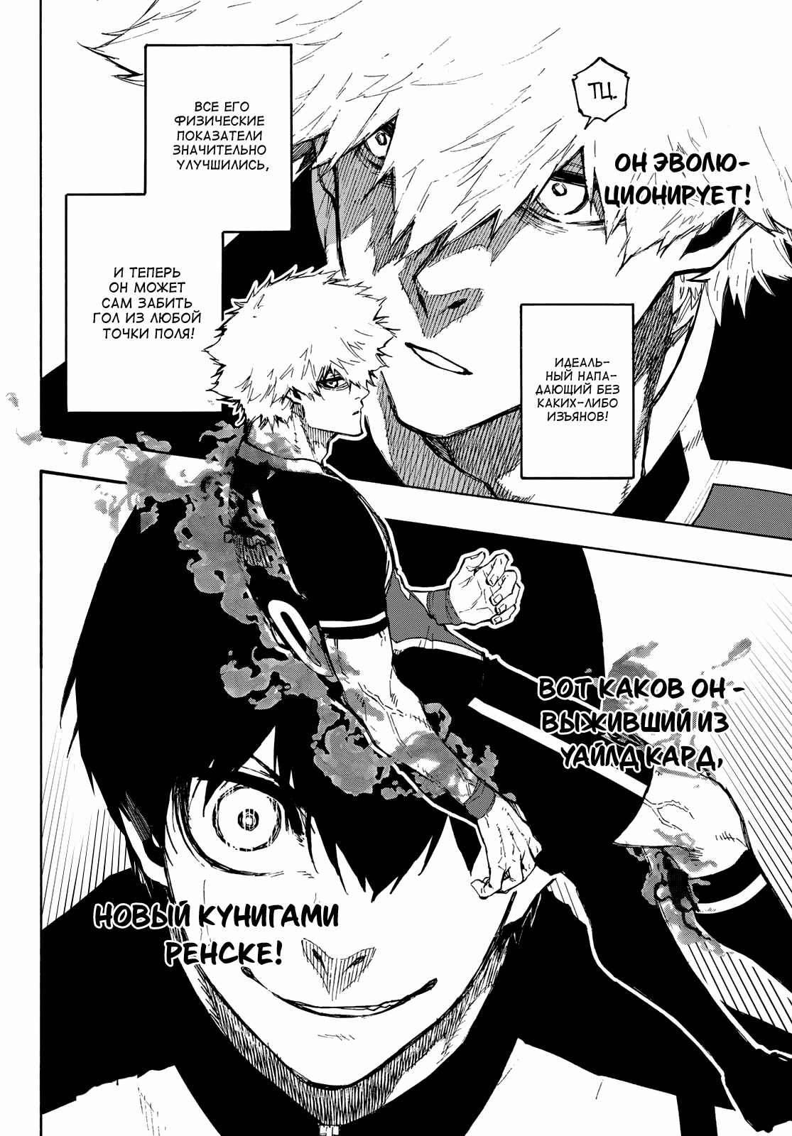 Read Blue Lock (Синяя Тюрьма Блю Лок) Manga Online