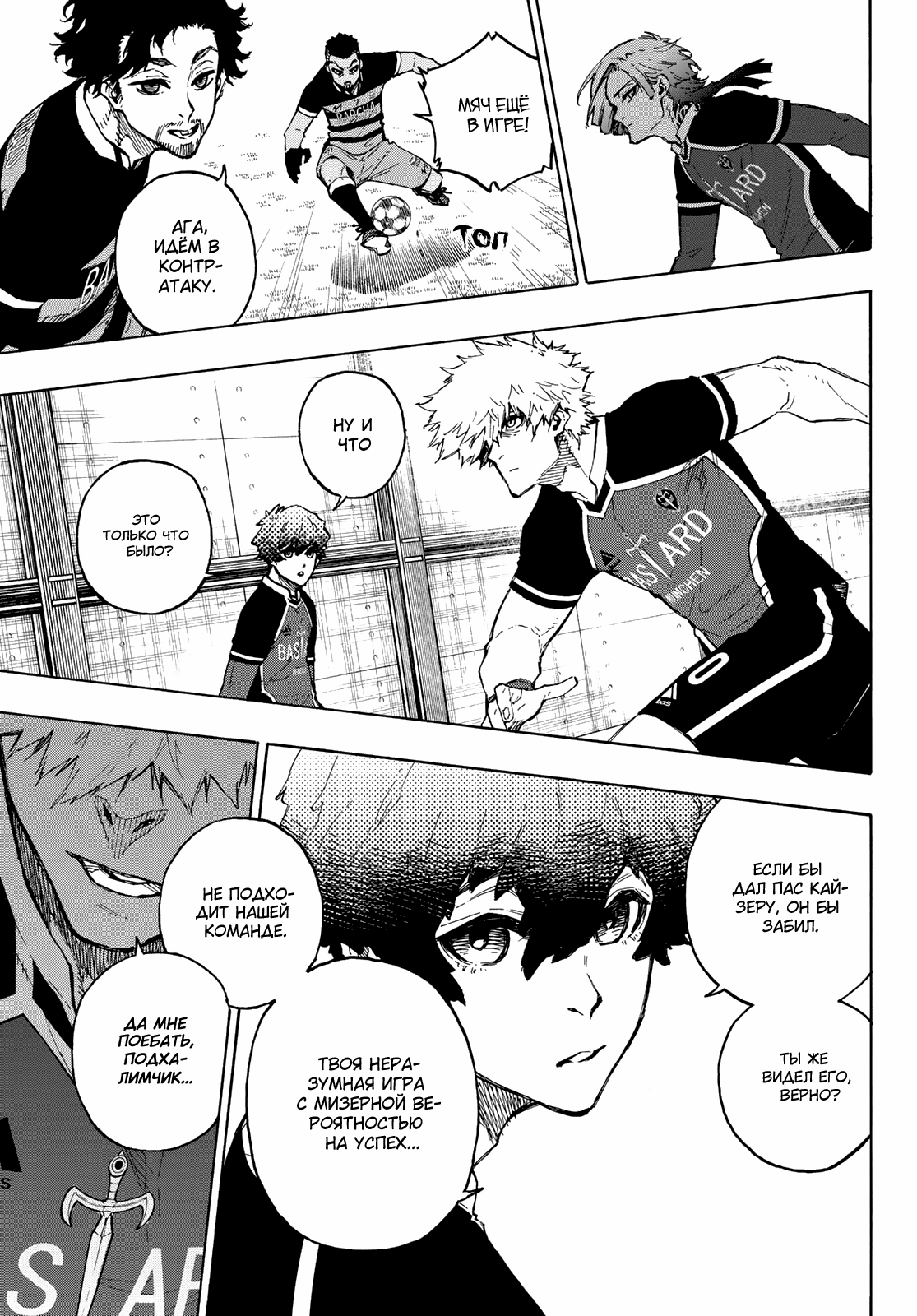 Read Blue Lock (Синяя Тюрьма Блю Лок) Manga Online