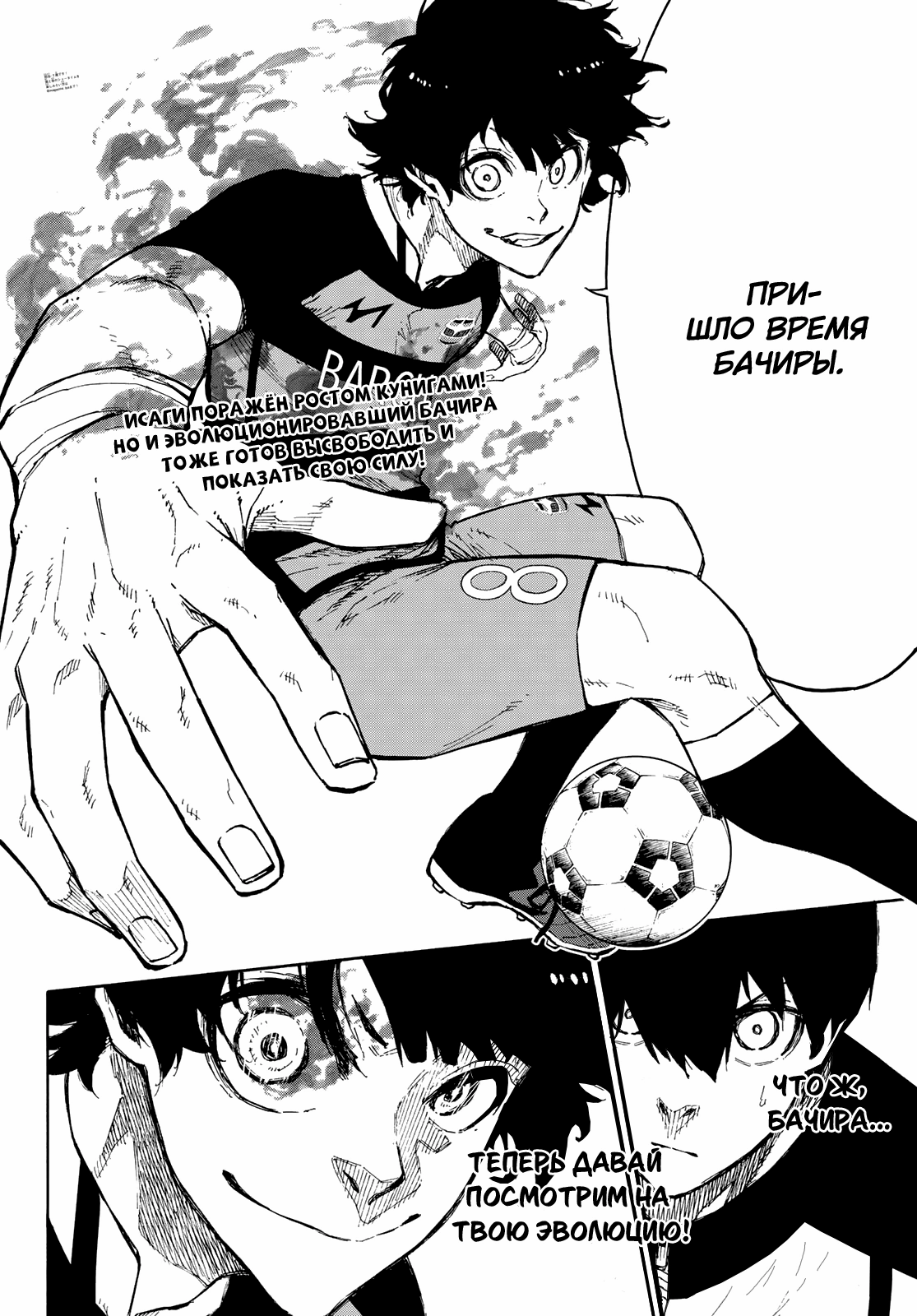 Read Blue Lock (Синяя Тюрьма Блю Лок) Manga Online