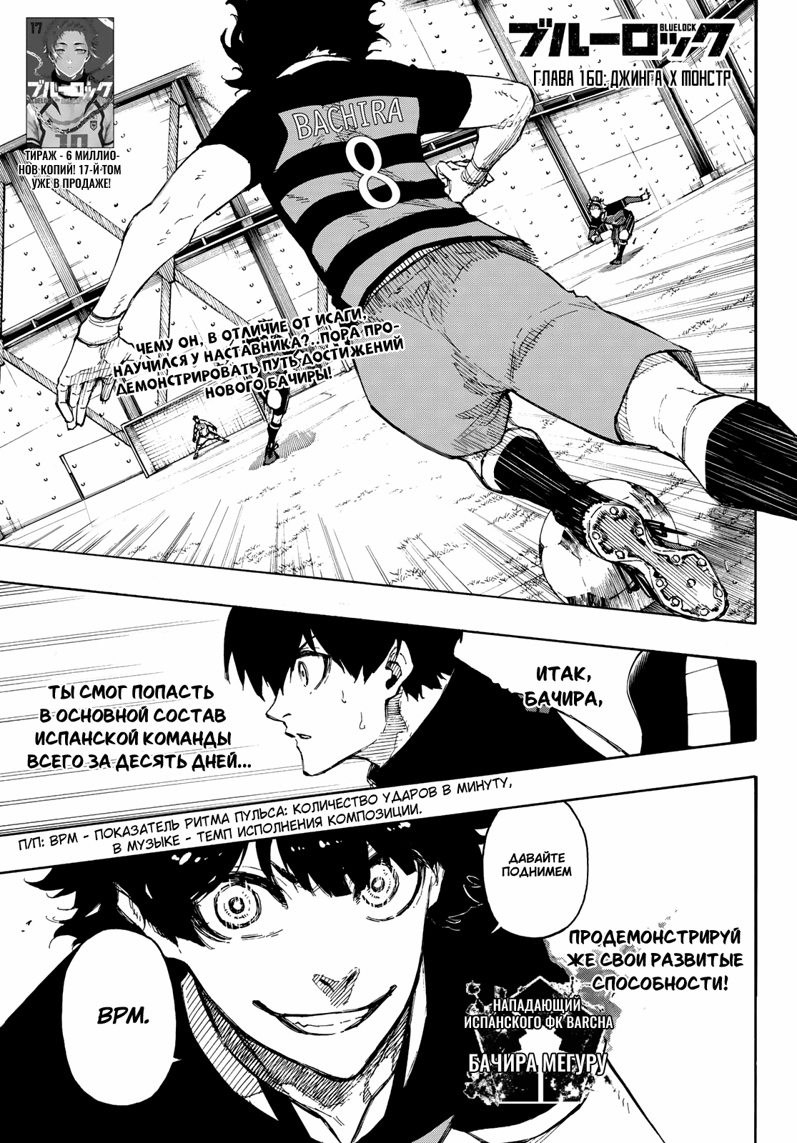 Read Blue Lock (Синяя Тюрьма Блю Лок) Manga Online