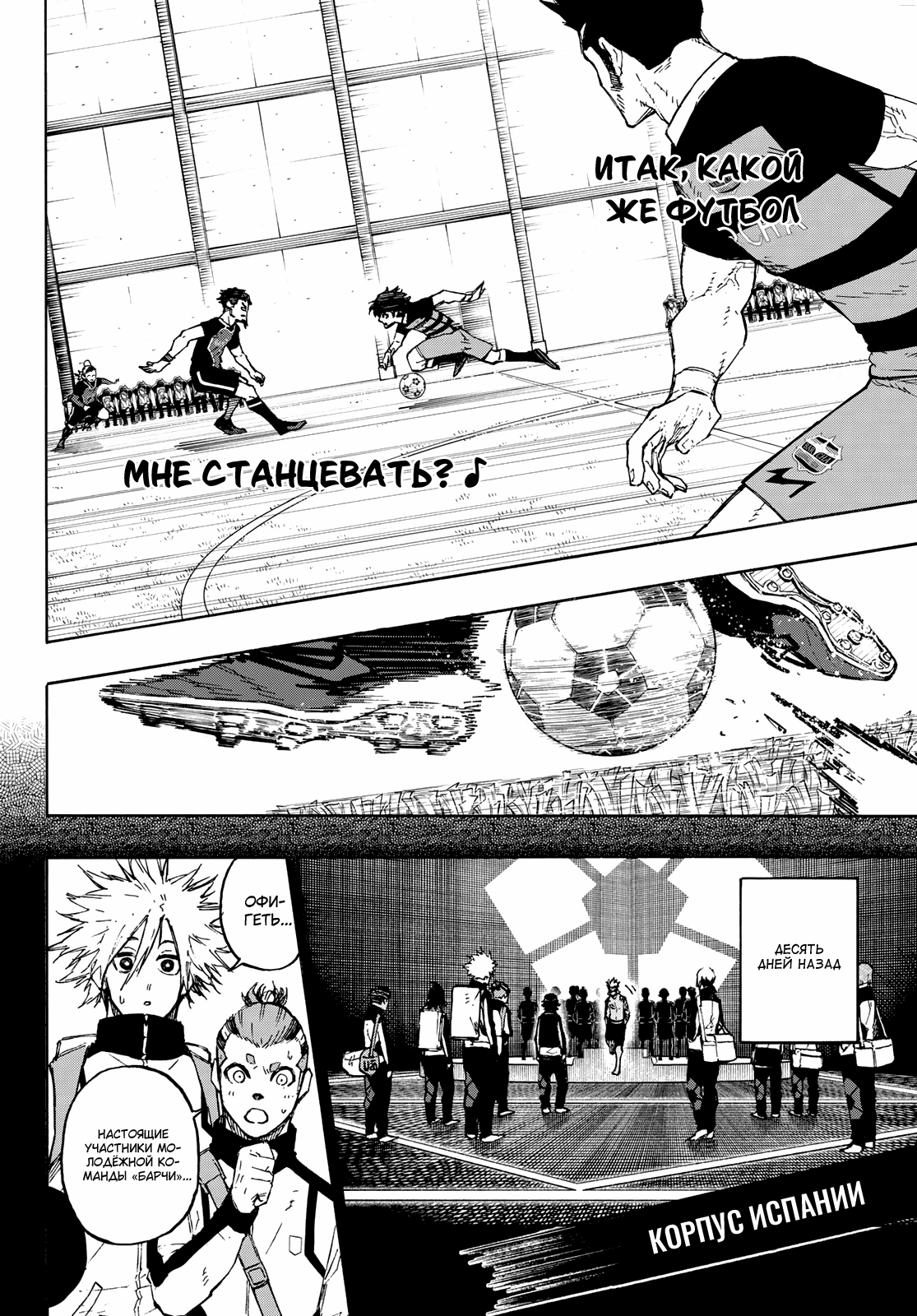 Read Blue Lock (Синяя Тюрьма Блю Лок) Manga Online