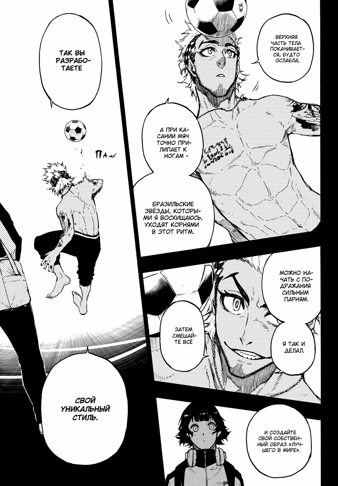 Read Blue Lock (Синяя Тюрьма Блю Лок) Manga Online