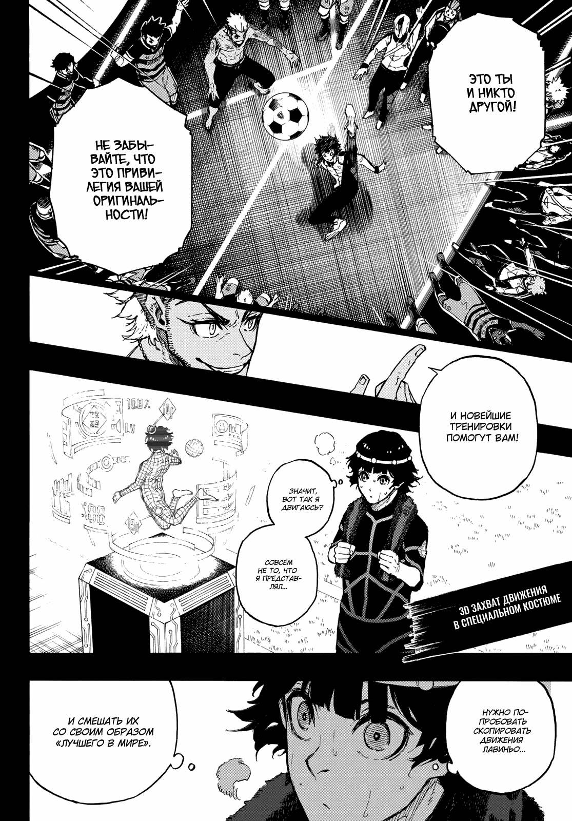 Read Blue Lock (Синяя Тюрьма Блю Лок) Manga Online