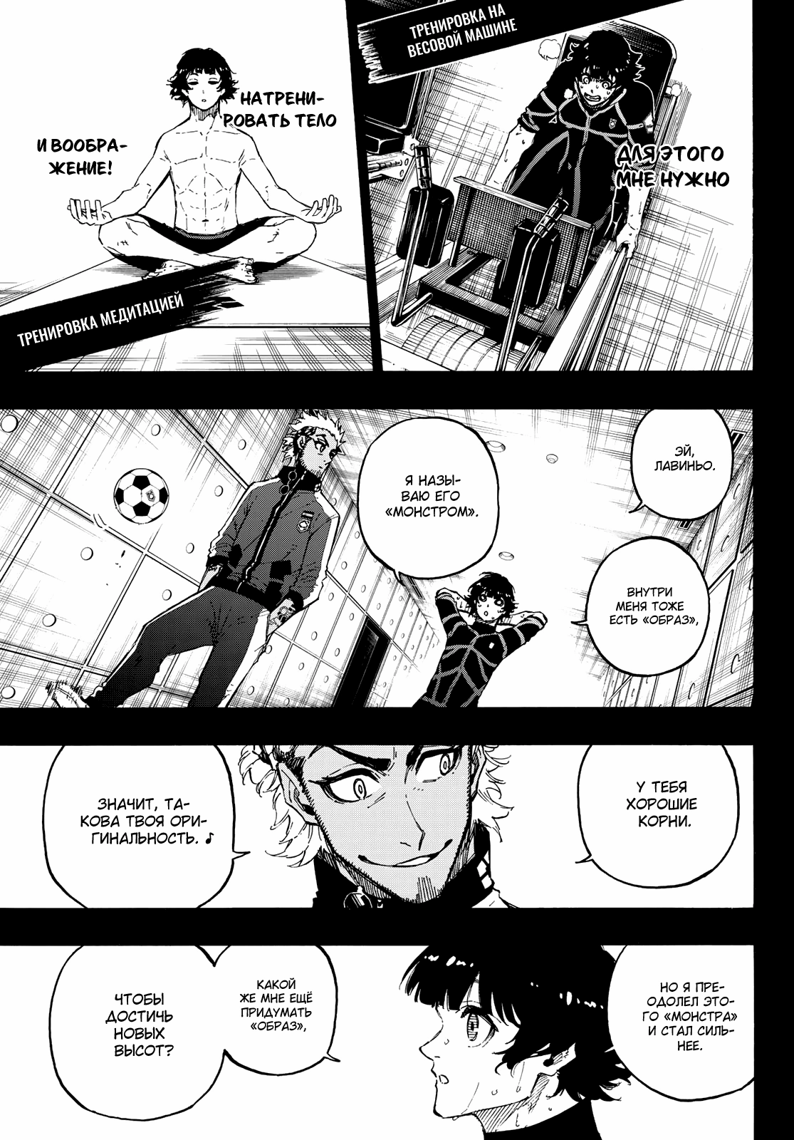 Read Blue Lock (Синяя Тюрьма Блю Лок) Manga Online