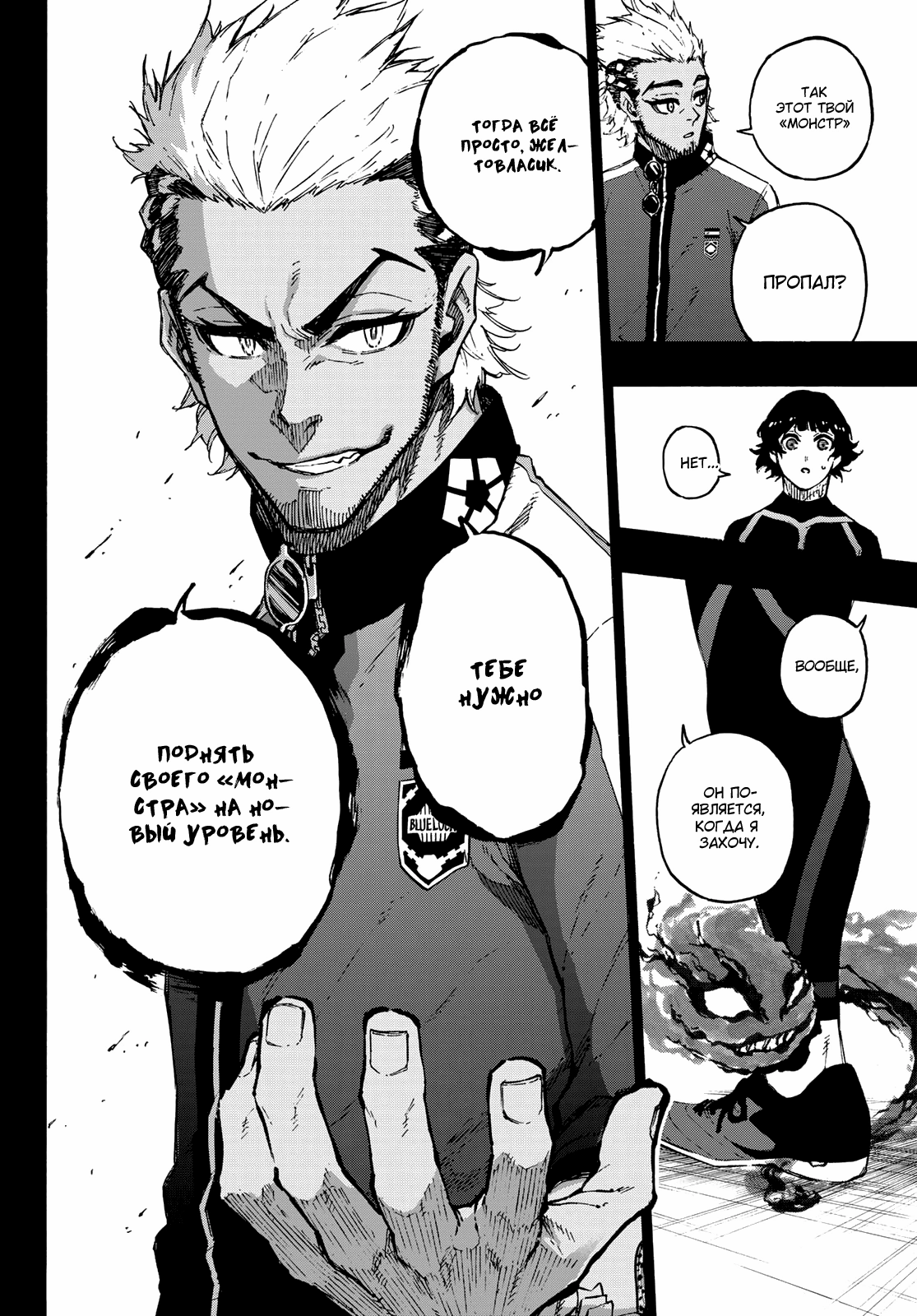 Read Blue Lock (Синяя Тюрьма Блю Лок) Manga Online