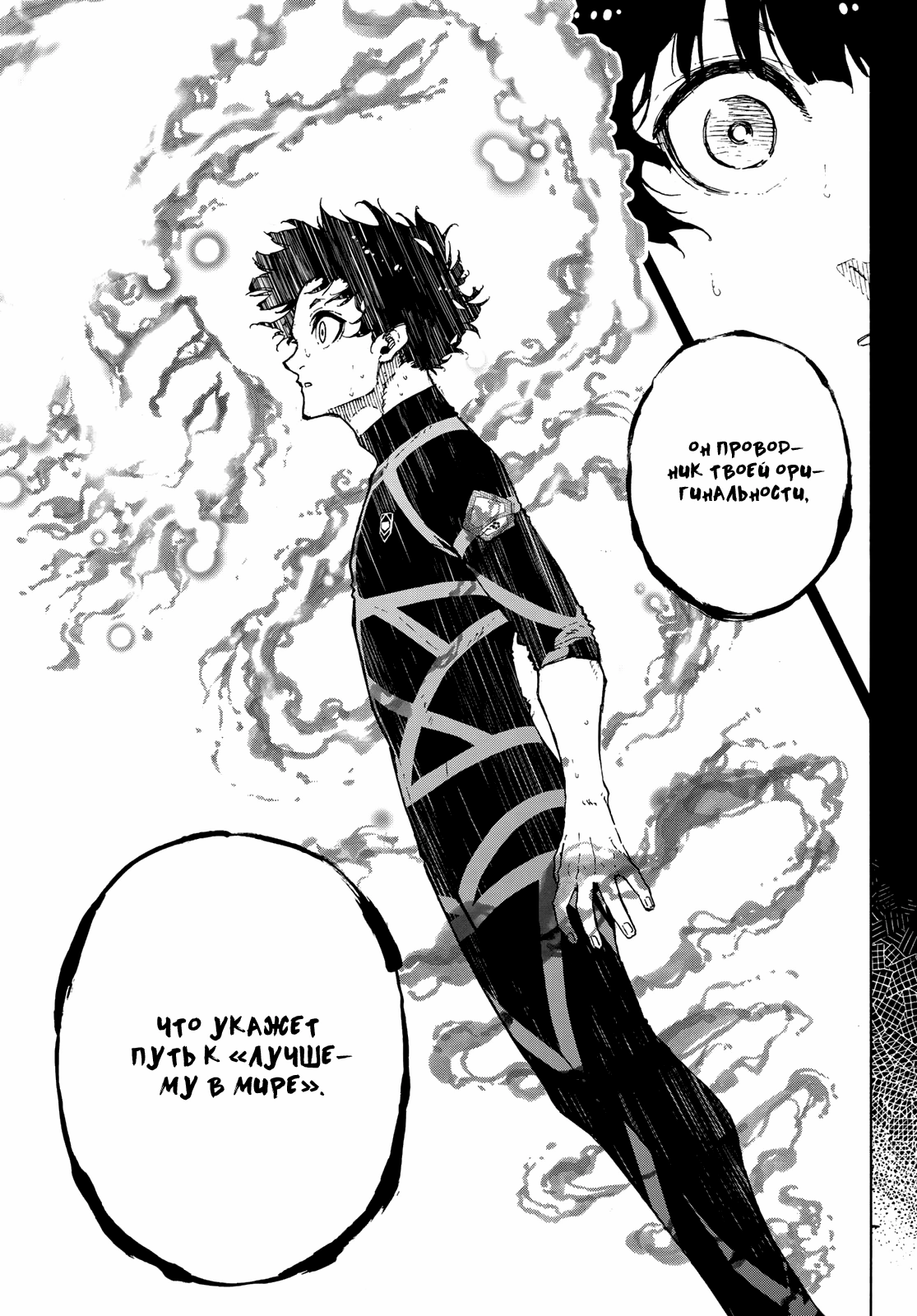 Read Blue Lock (Синяя Тюрьма Блю Лок) Manga Online