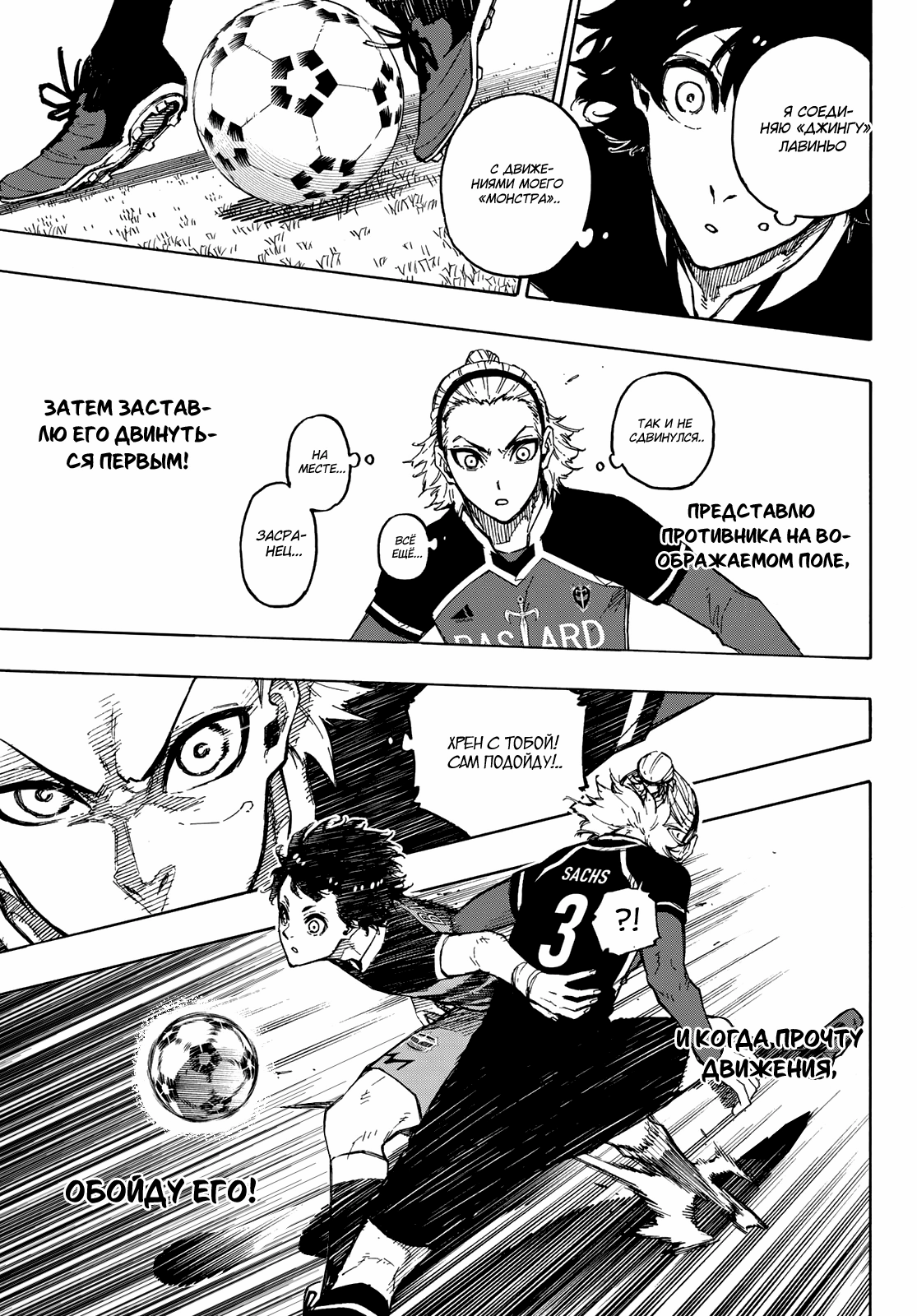 Read Blue Lock (Синяя Тюрьма Блю Лок) Manga Online