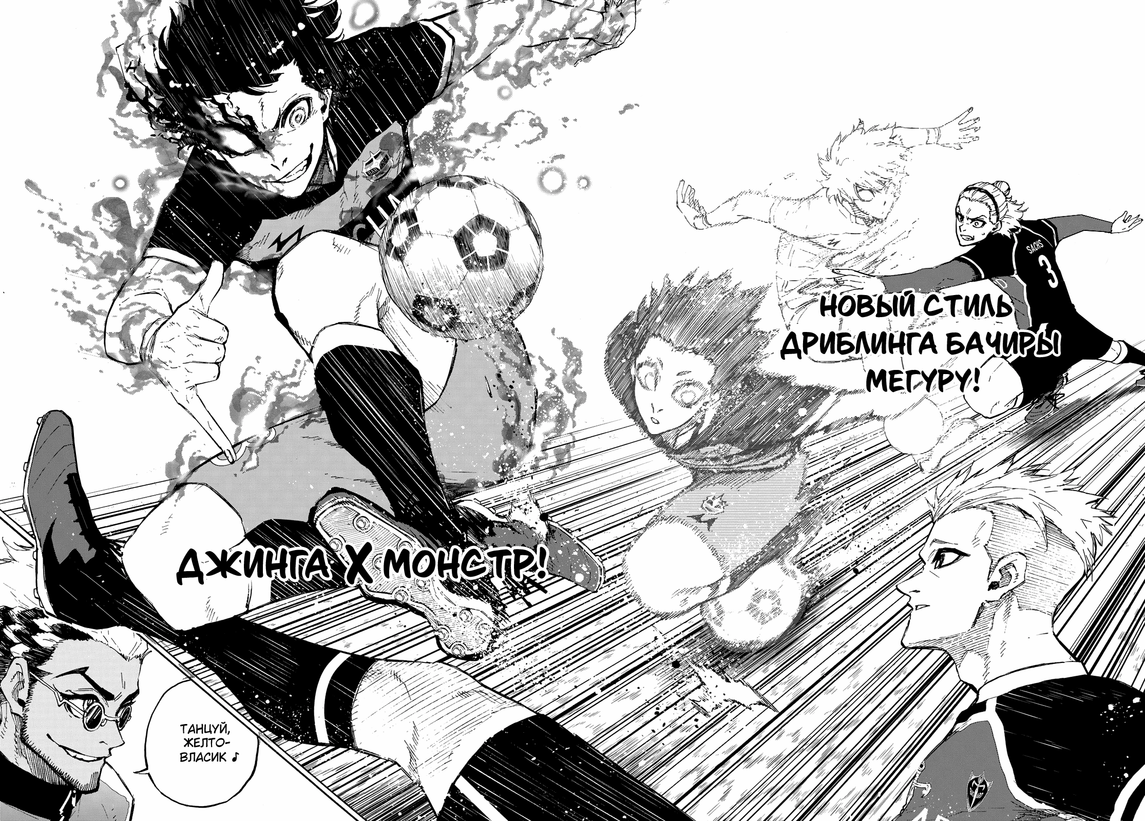 Read Blue Lock (Синяя Тюрьма Блю Лок) Manga Online