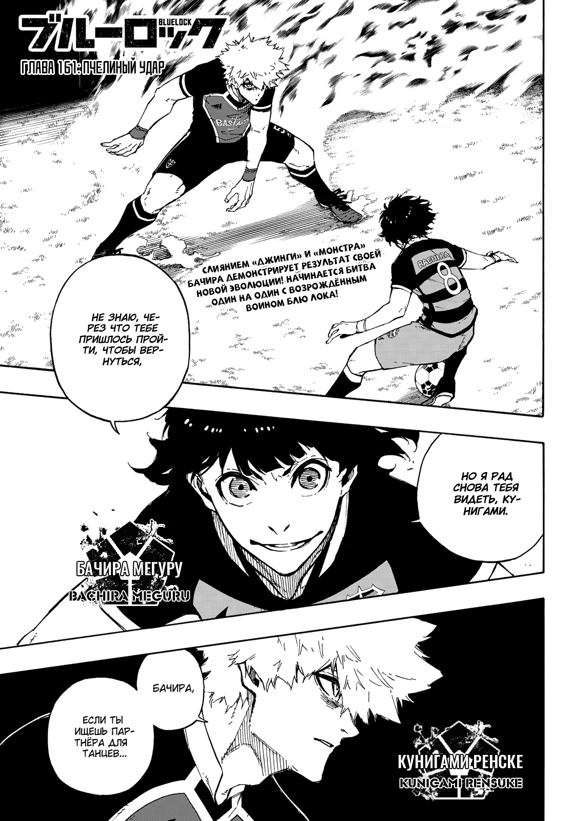 Read Blue Lock (Синяя Тюрьма Блю Лок) Manga Online