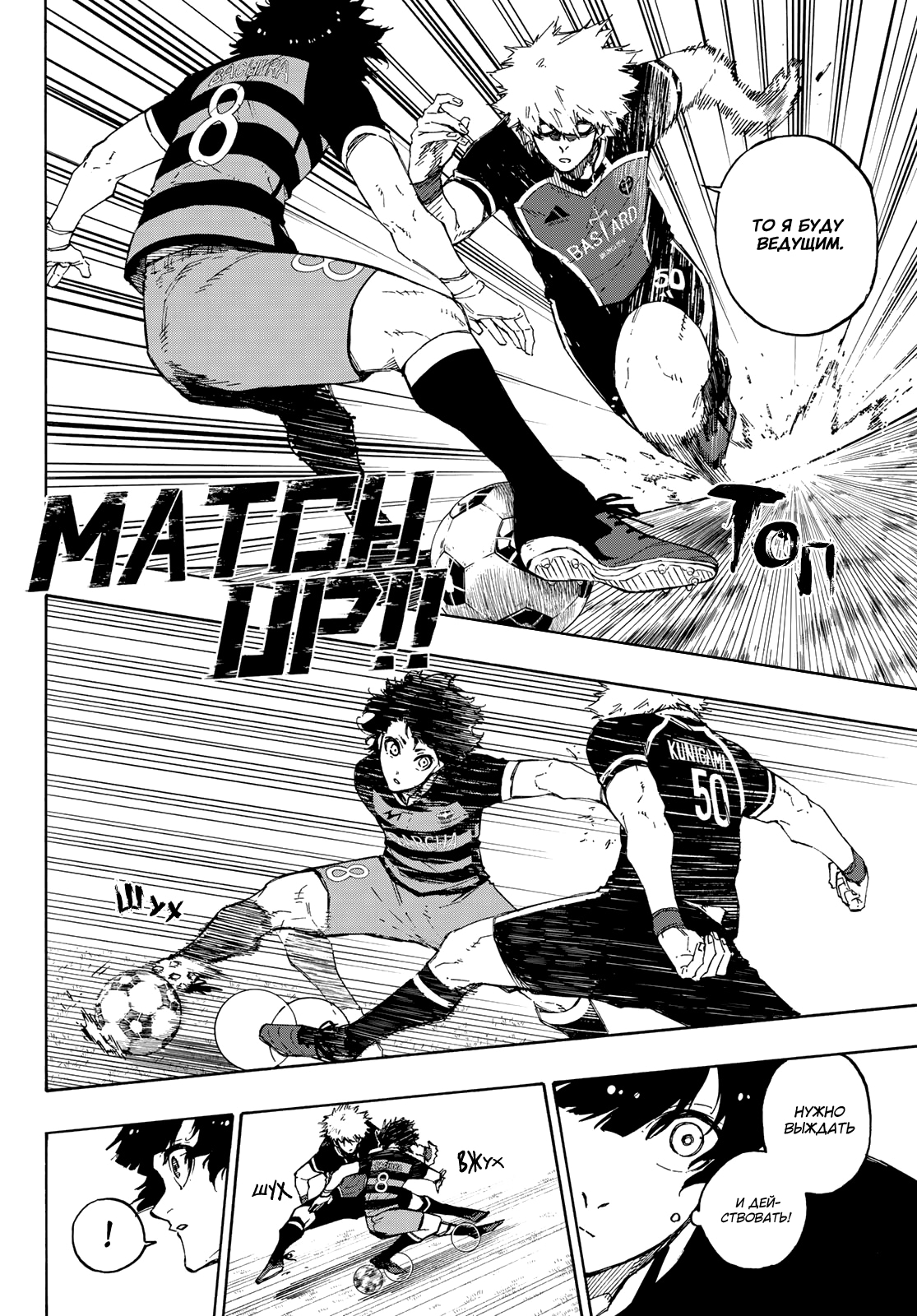 Read Blue Lock (Синяя Тюрьма Блю Лок) Manga Online