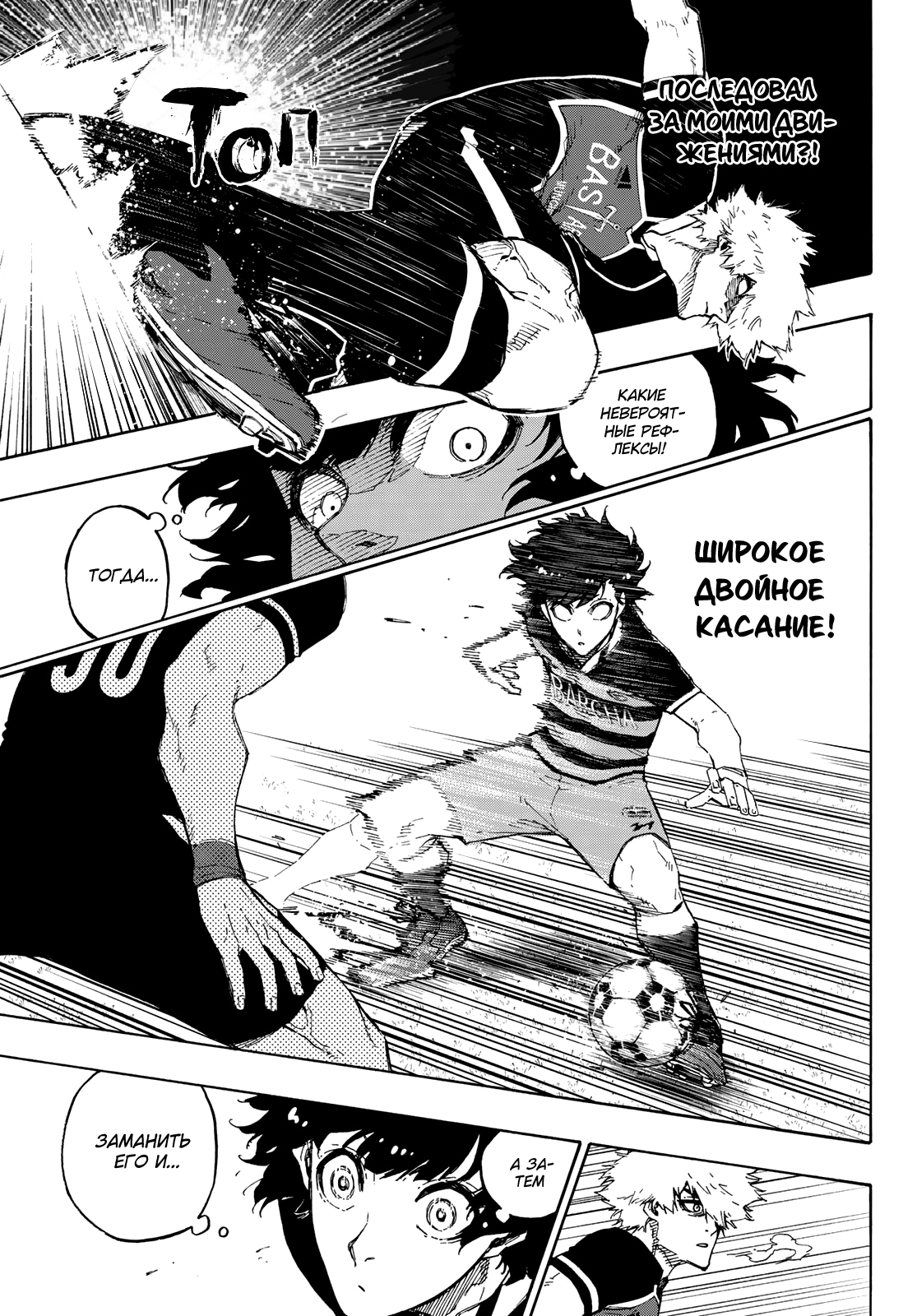 Read Blue Lock (Синяя Тюрьма Блю Лок) Manga Online