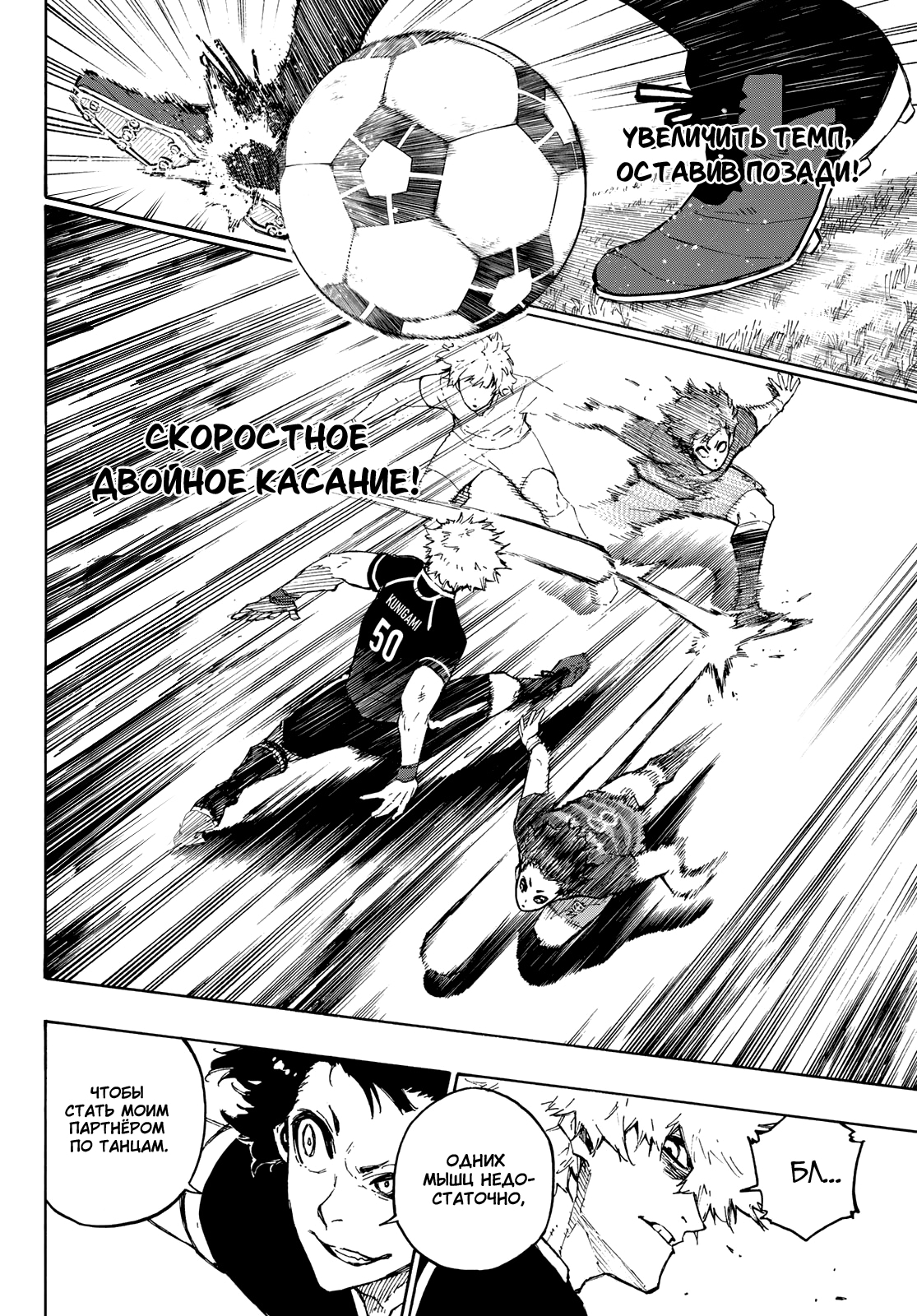 Read Blue Lock (Синяя Тюрьма Блю Лок) Manga Online