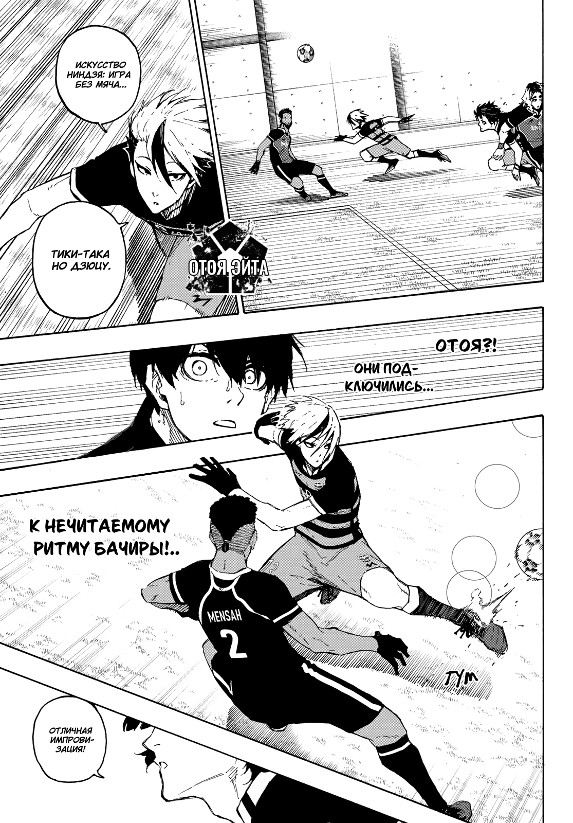 Read Blue Lock (Синяя Тюрьма Блю Лок) Manga Online