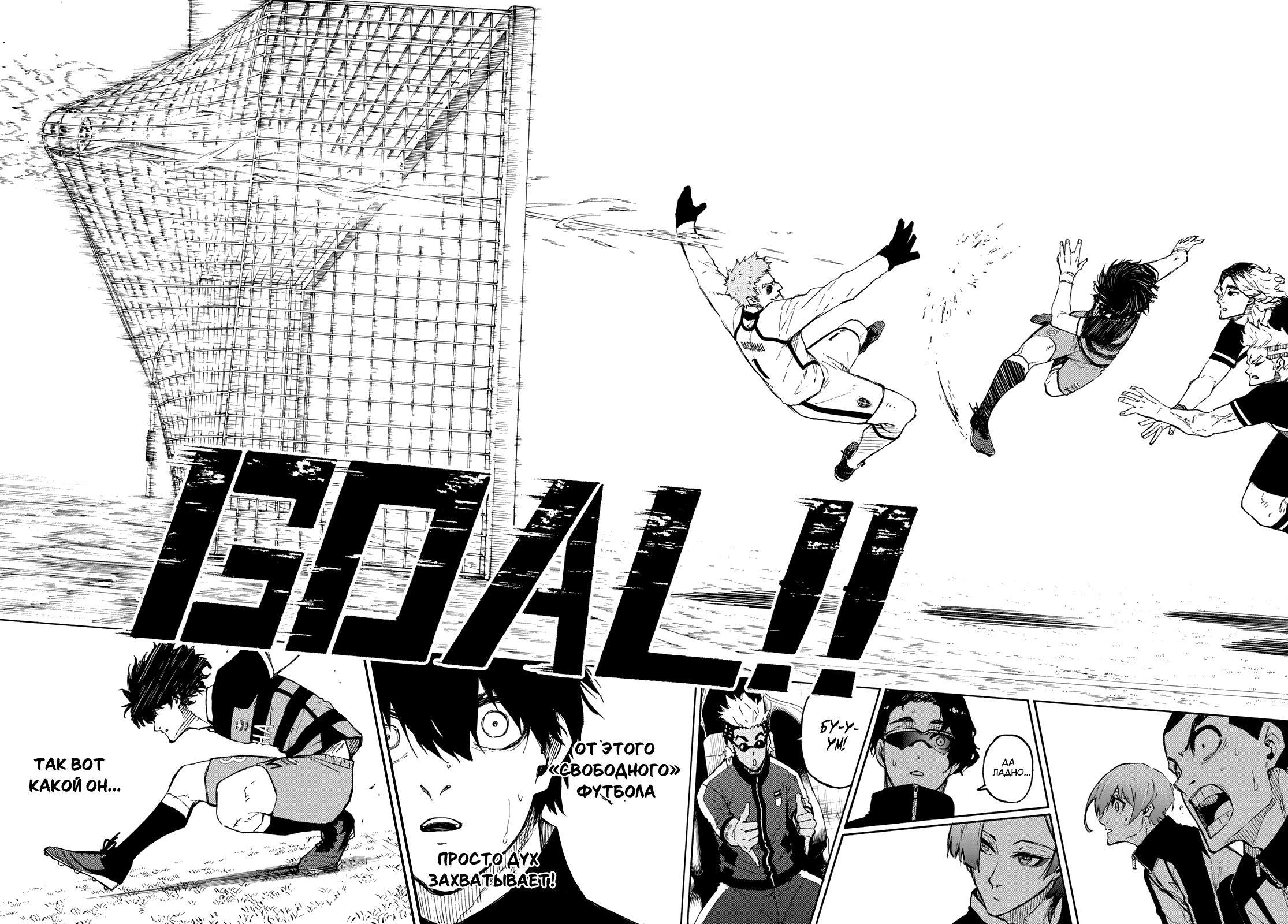 Read Blue Lock (Синяя Тюрьма Блю Лок) Manga Online