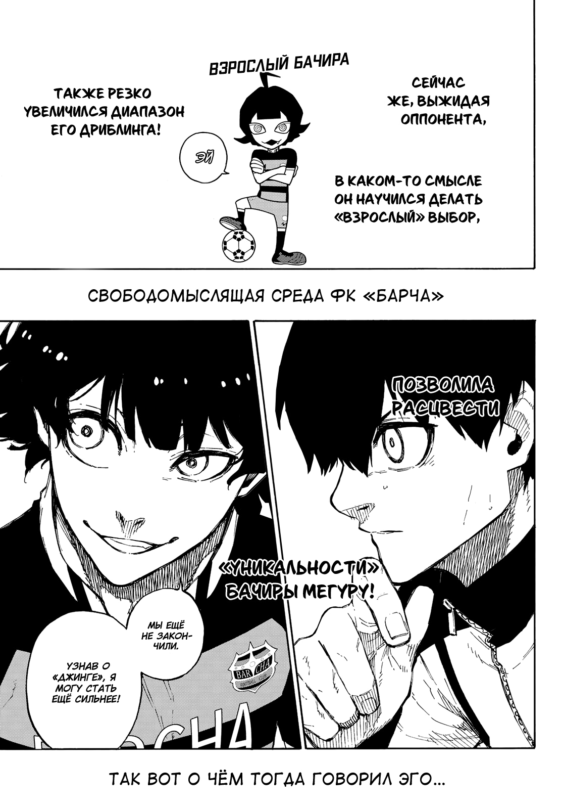 Read Blue Lock (Синяя Тюрьма Блю Лок) Manga Online