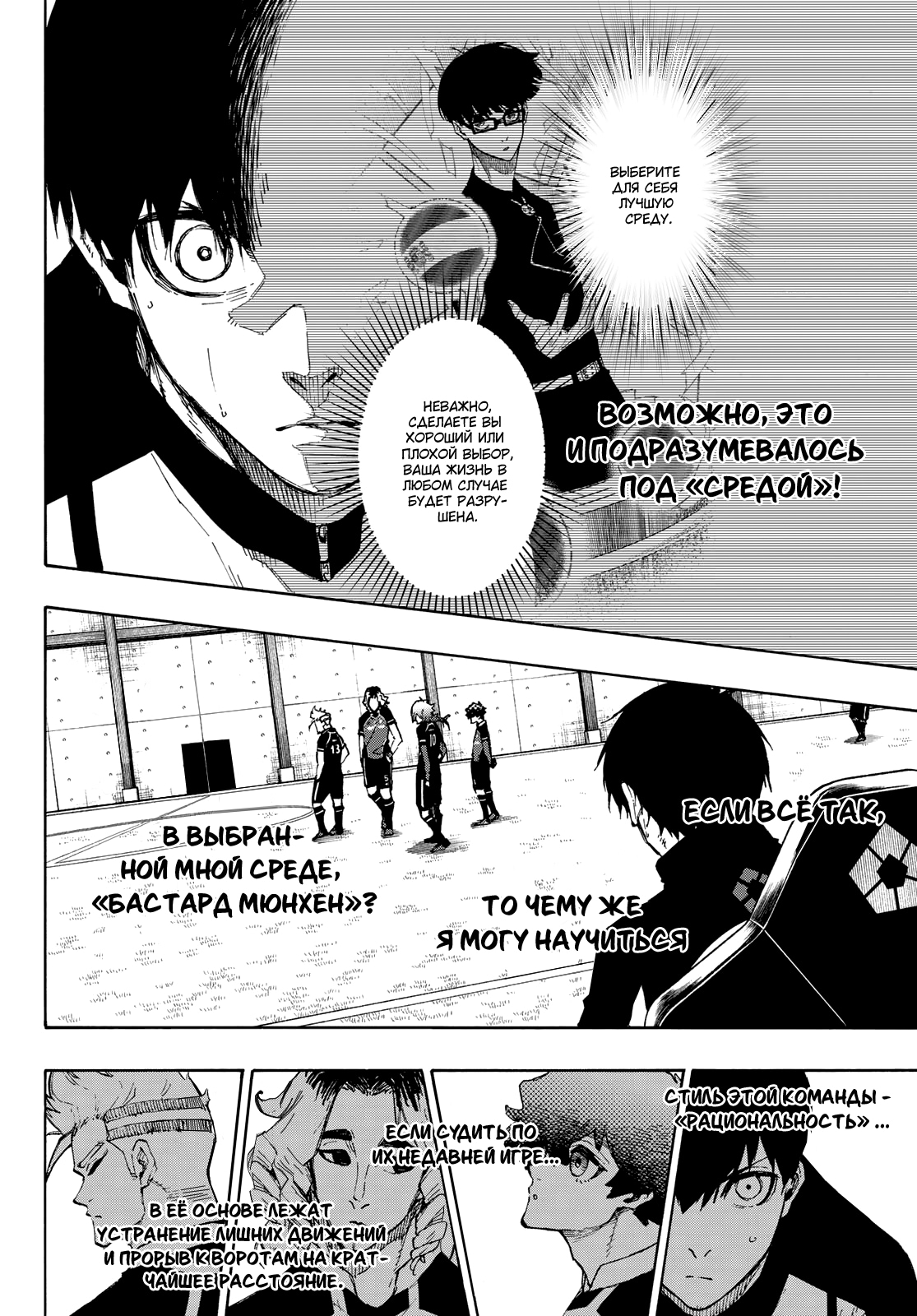 Read Blue Lock (Синяя Тюрьма Блю Лок) Manga Online