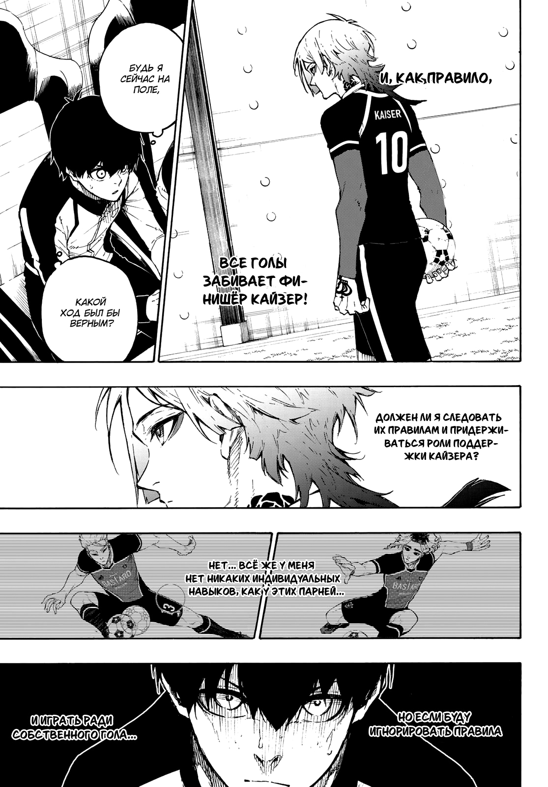 Read Blue Lock (Синяя Тюрьма Блю Лок) Manga Online