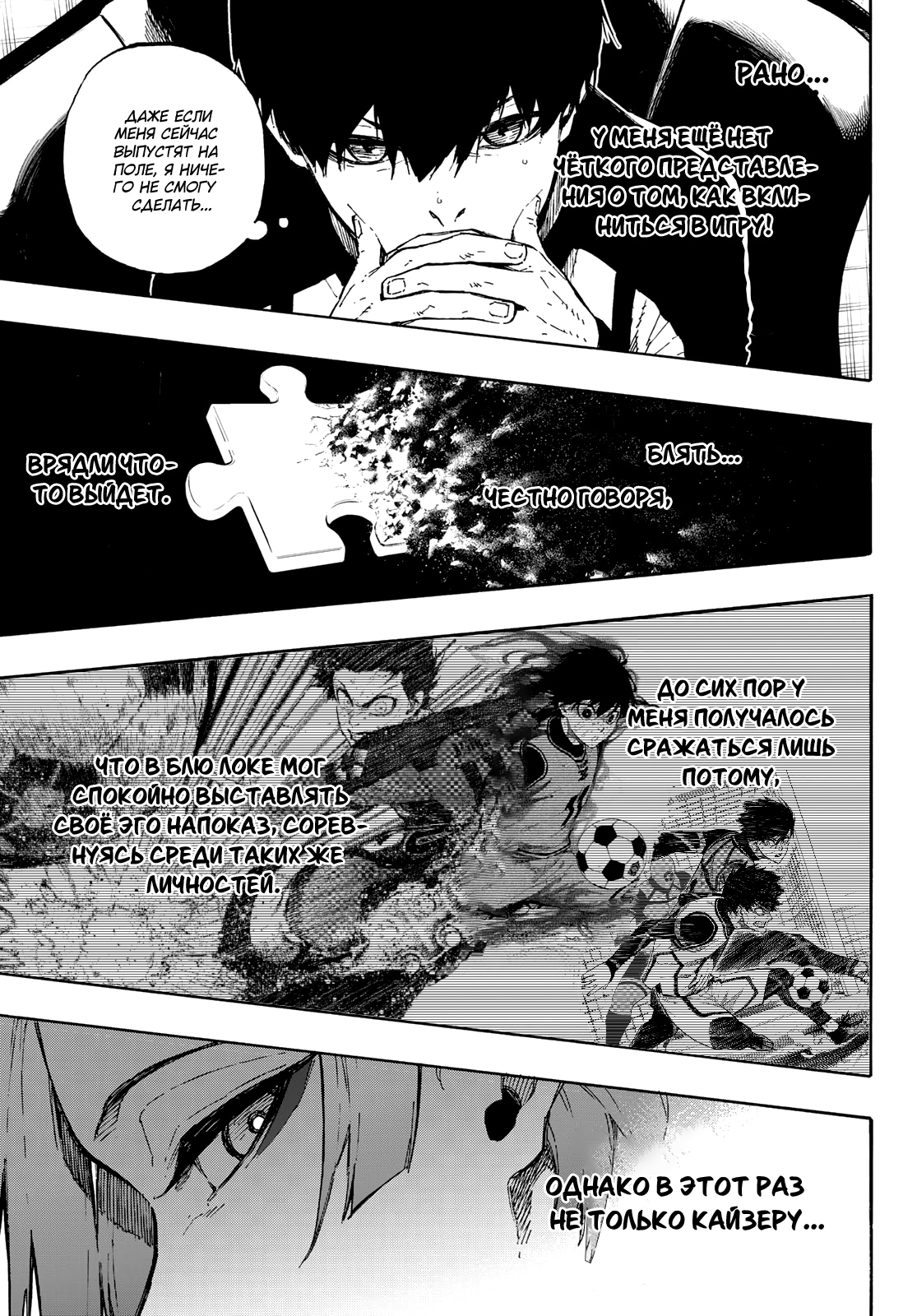 Read Blue Lock (Синяя Тюрьма Блю Лок) Manga Online