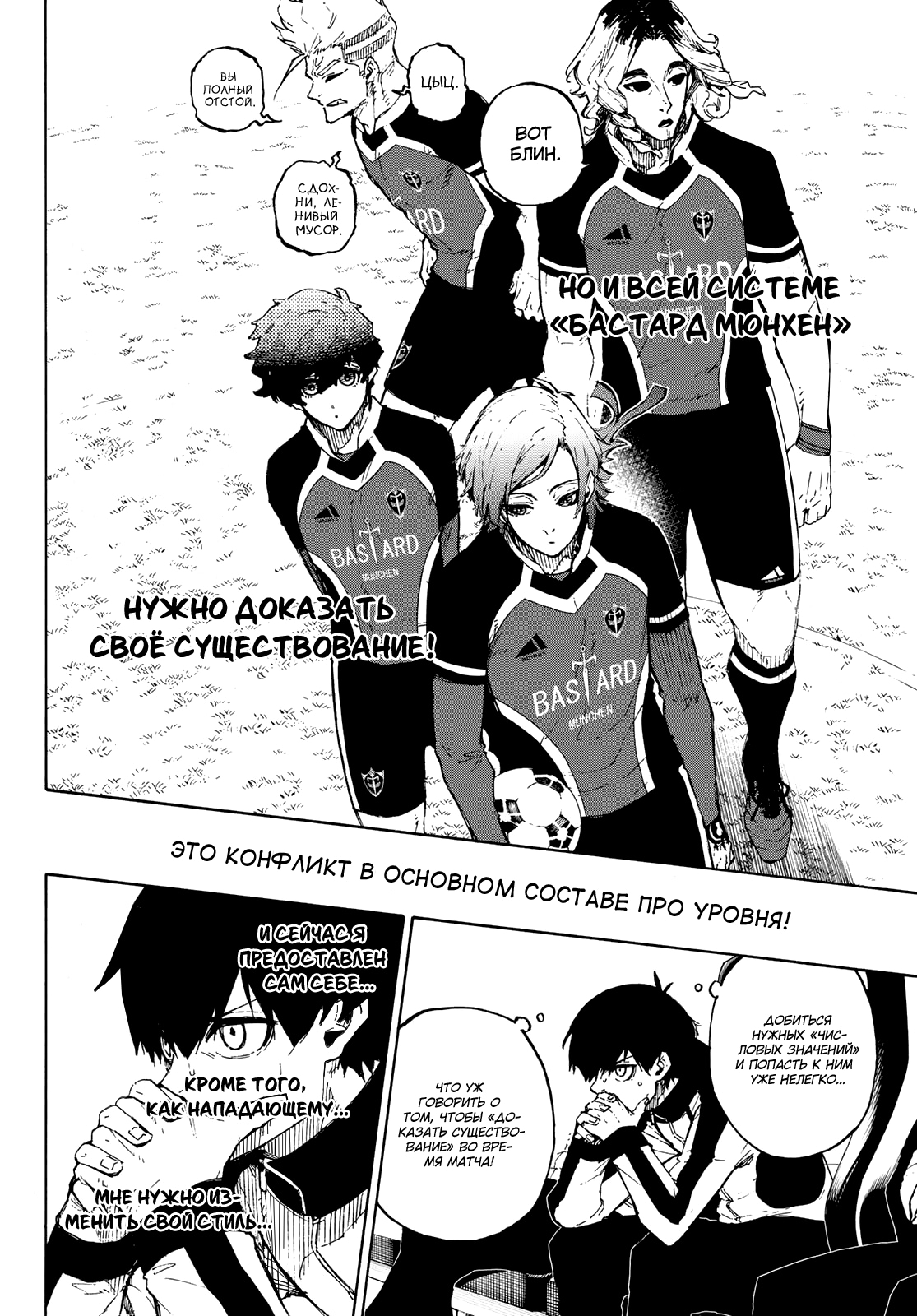 Read Blue Lock (Синяя Тюрьма Блю Лок) Manga Online