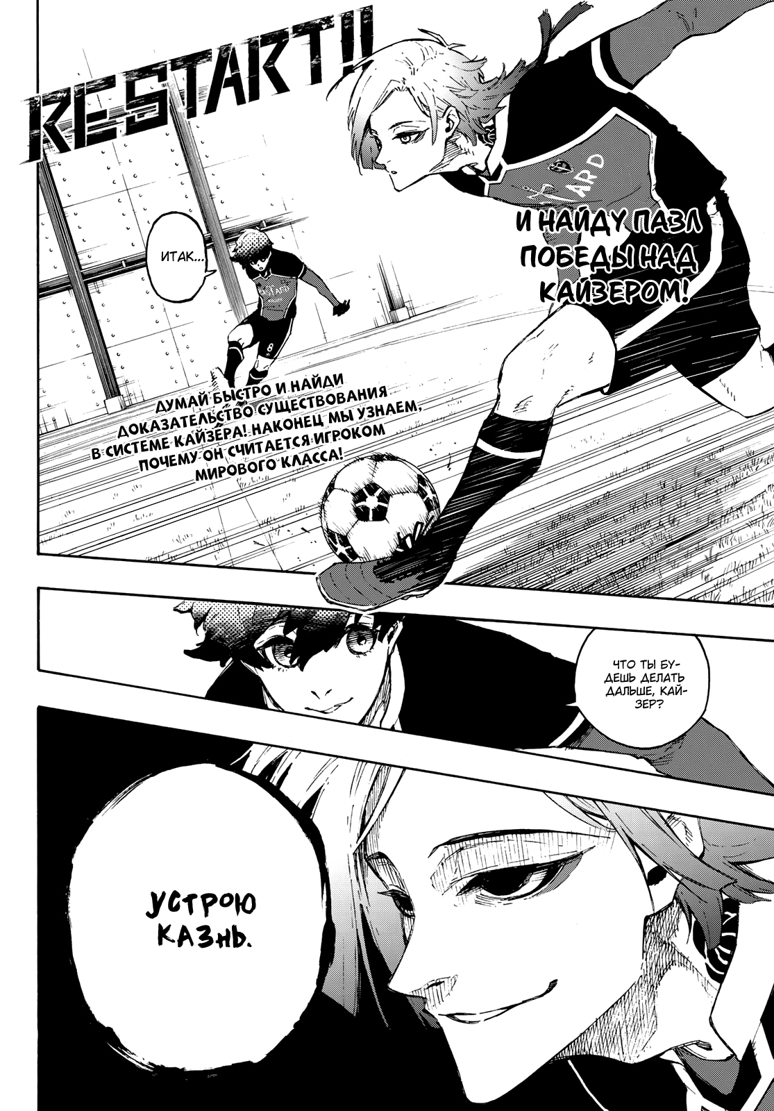 Read Blue Lock (Синяя Тюрьма Блю Лок) Manga Online