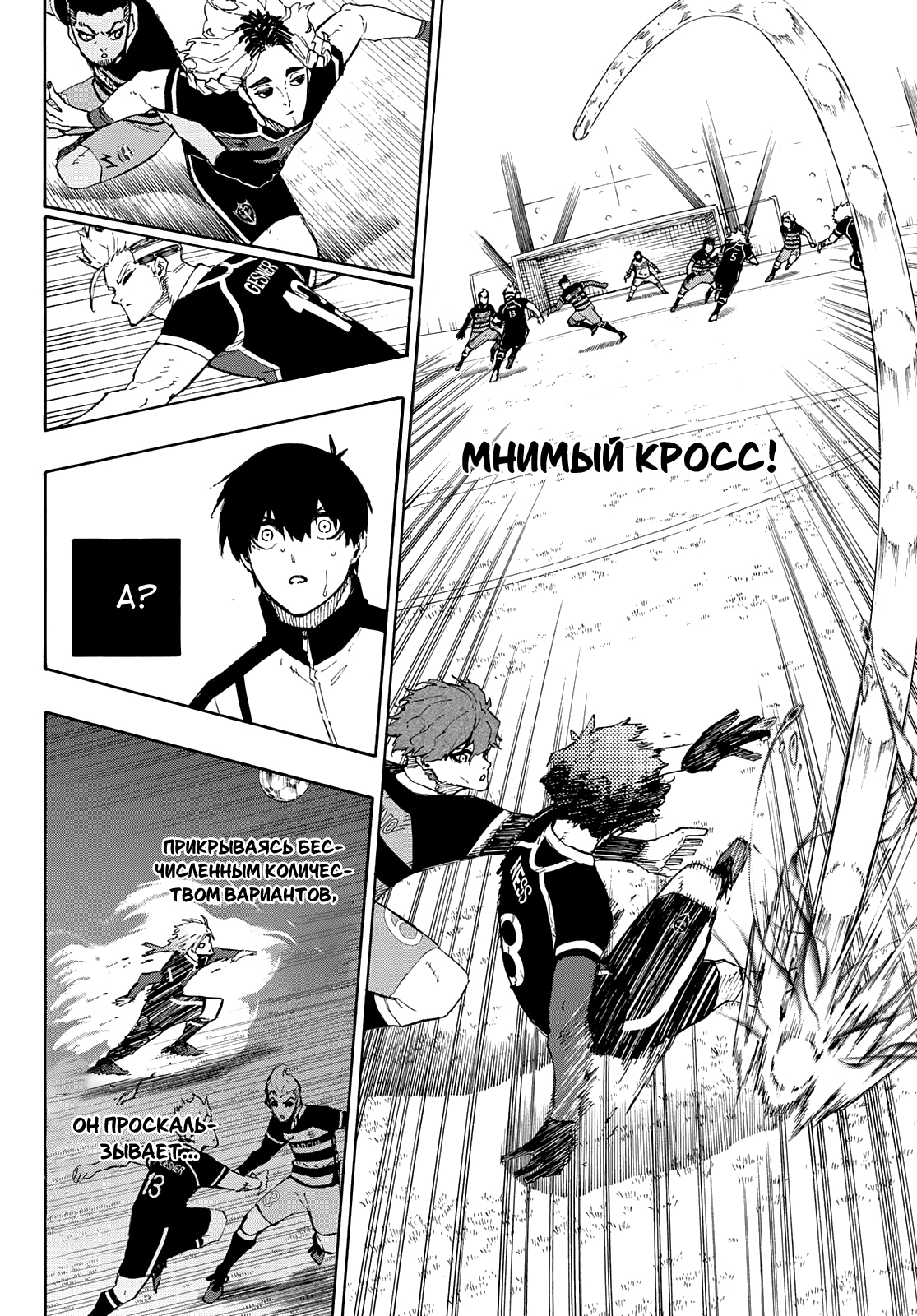 Read Blue Lock (Синяя Тюрьма Блю Лок) Manga Online