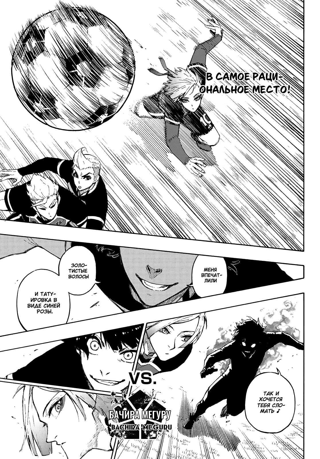 Read Blue Lock (Синяя Тюрьма Блю Лок) Manga Online