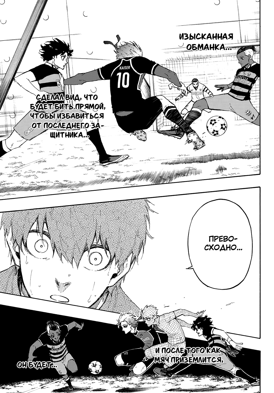 Read Blue Lock (Синяя Тюрьма Блю Лок) Manga Online