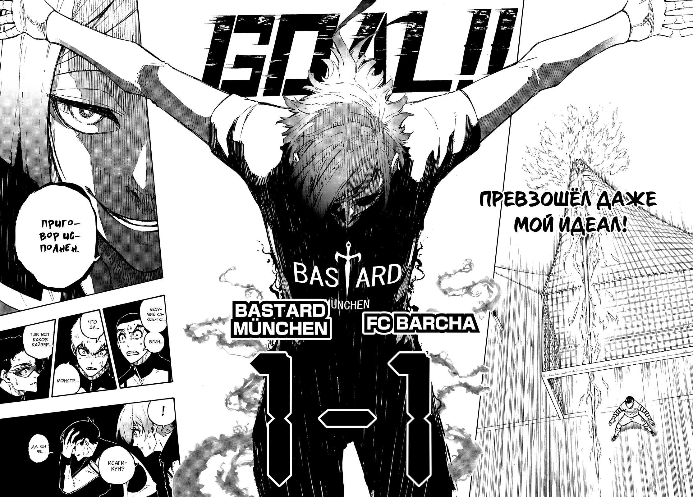 Read Blue Lock (Синяя Тюрьма Блю Лок) Manga Online