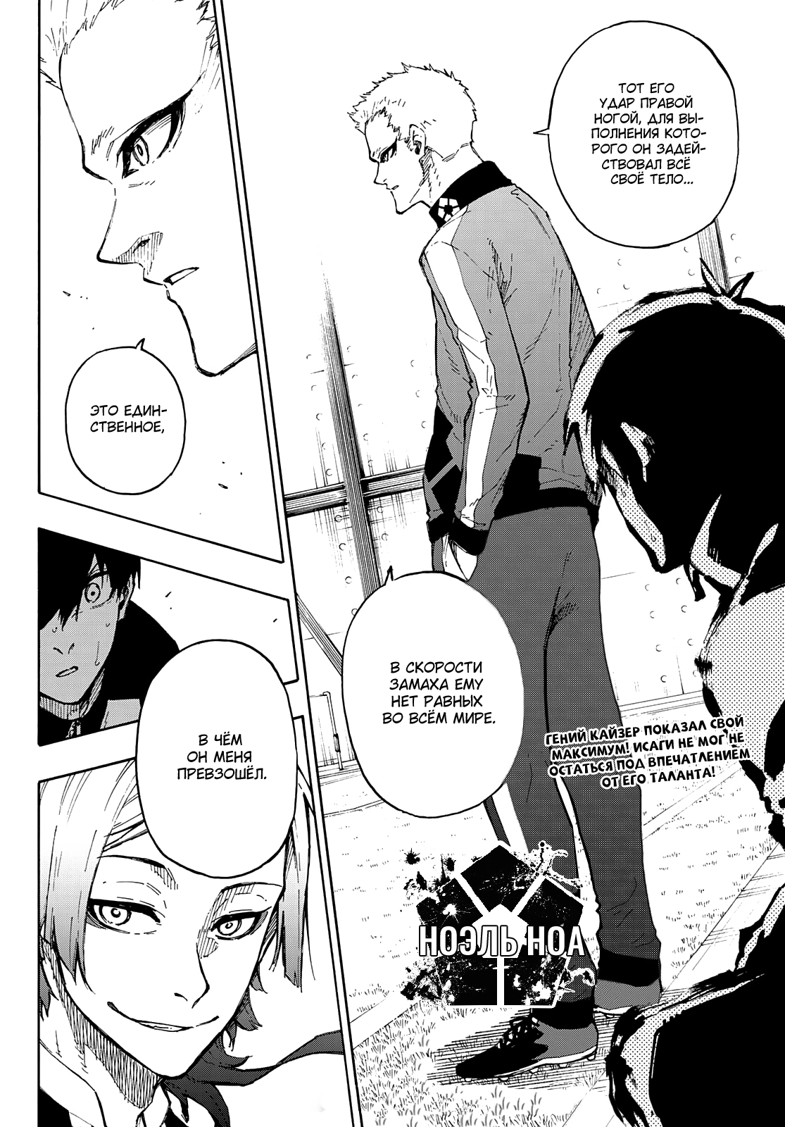 Read Blue Lock (Синяя Тюрьма Блю Лок) Manga Online