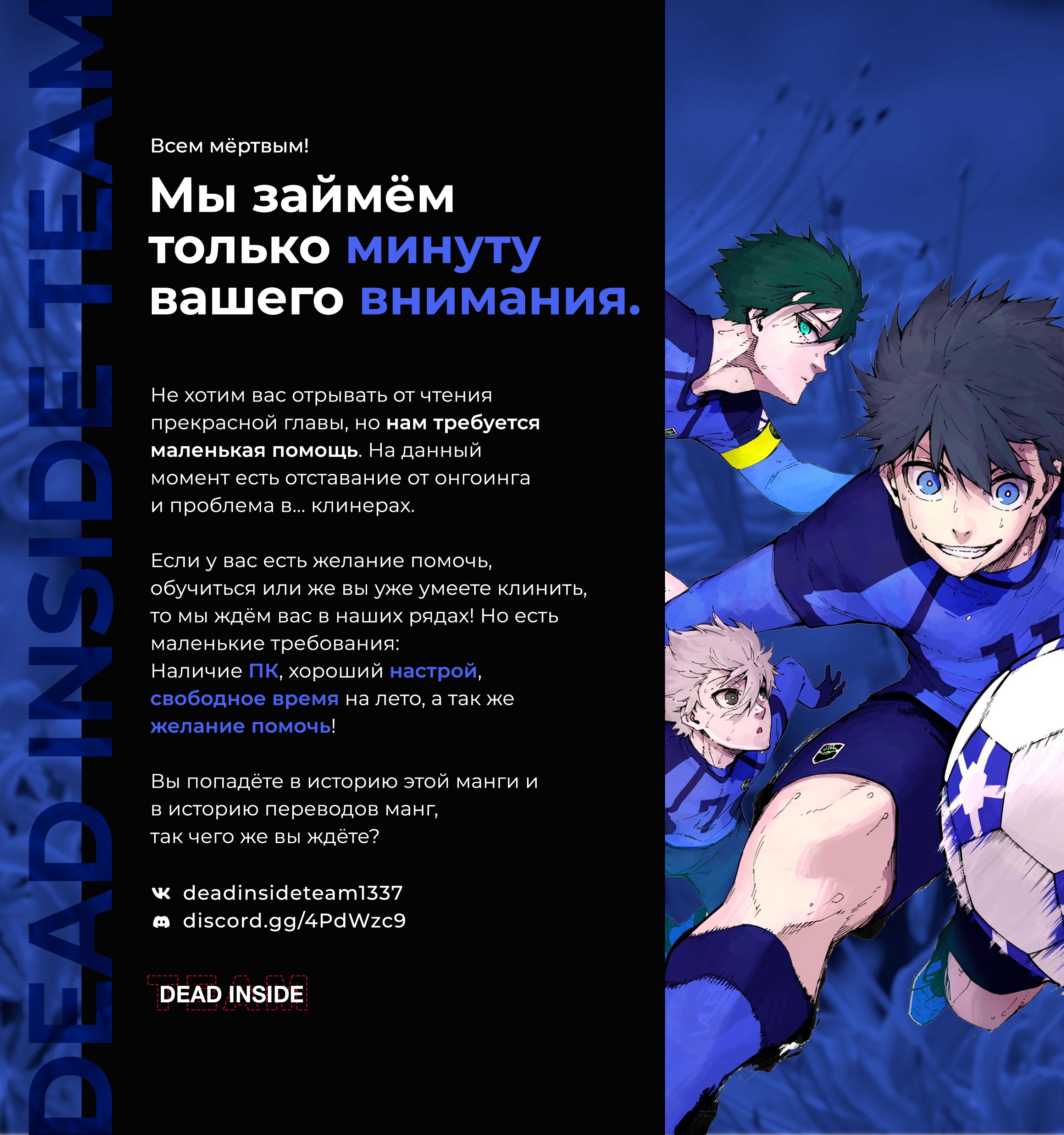 Read Blue Lock (Синяя Тюрьма Блю Лок) Manga Online