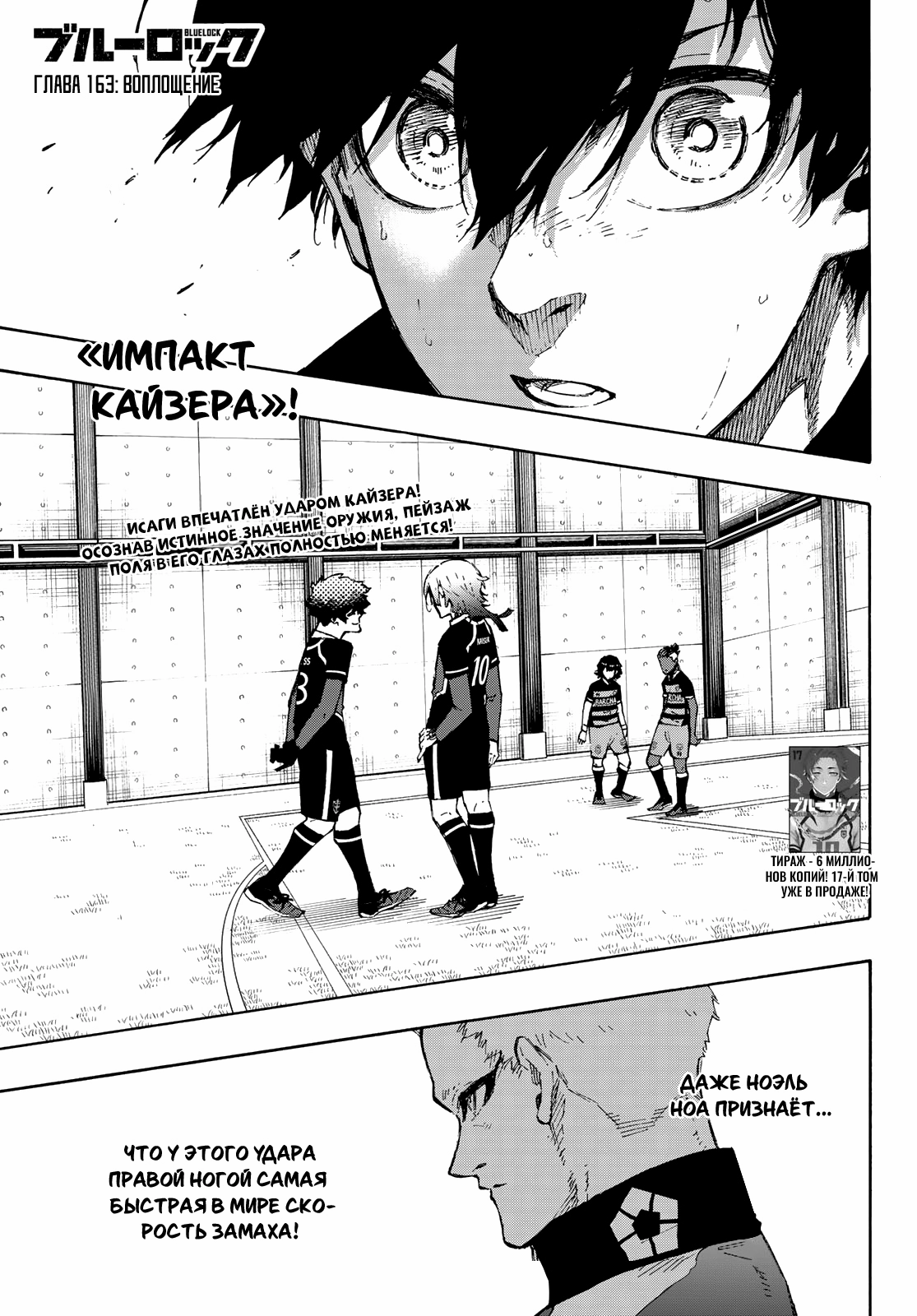 Read Blue Lock (Синяя Тюрьма Блю Лок) Manga Online