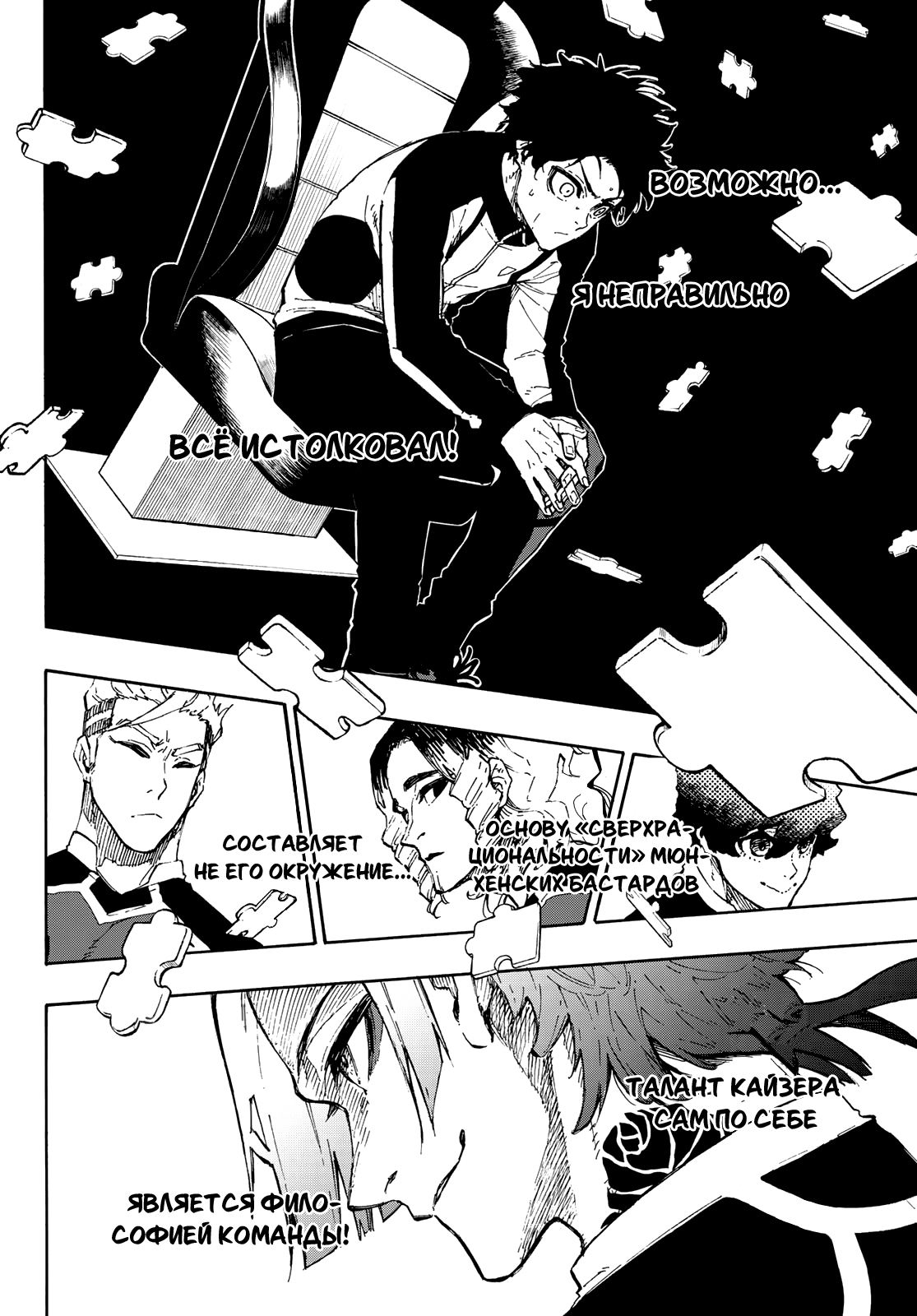 Read Blue Lock (Синяя Тюрьма Блю Лок) Manga Online