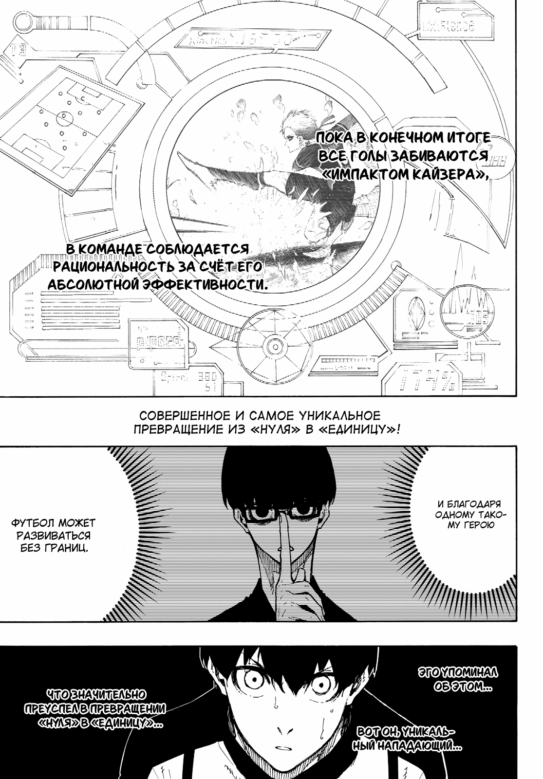 Read Blue Lock (Синяя Тюрьма Блю Лок) Manga Online