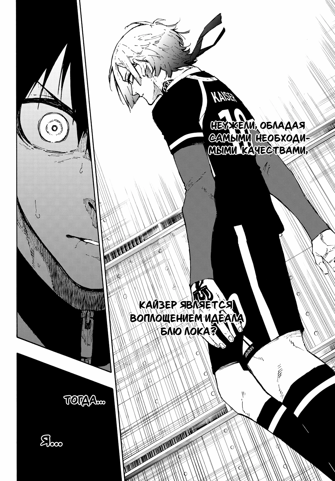 Read Blue Lock (Синяя Тюрьма Блю Лок) Manga Online