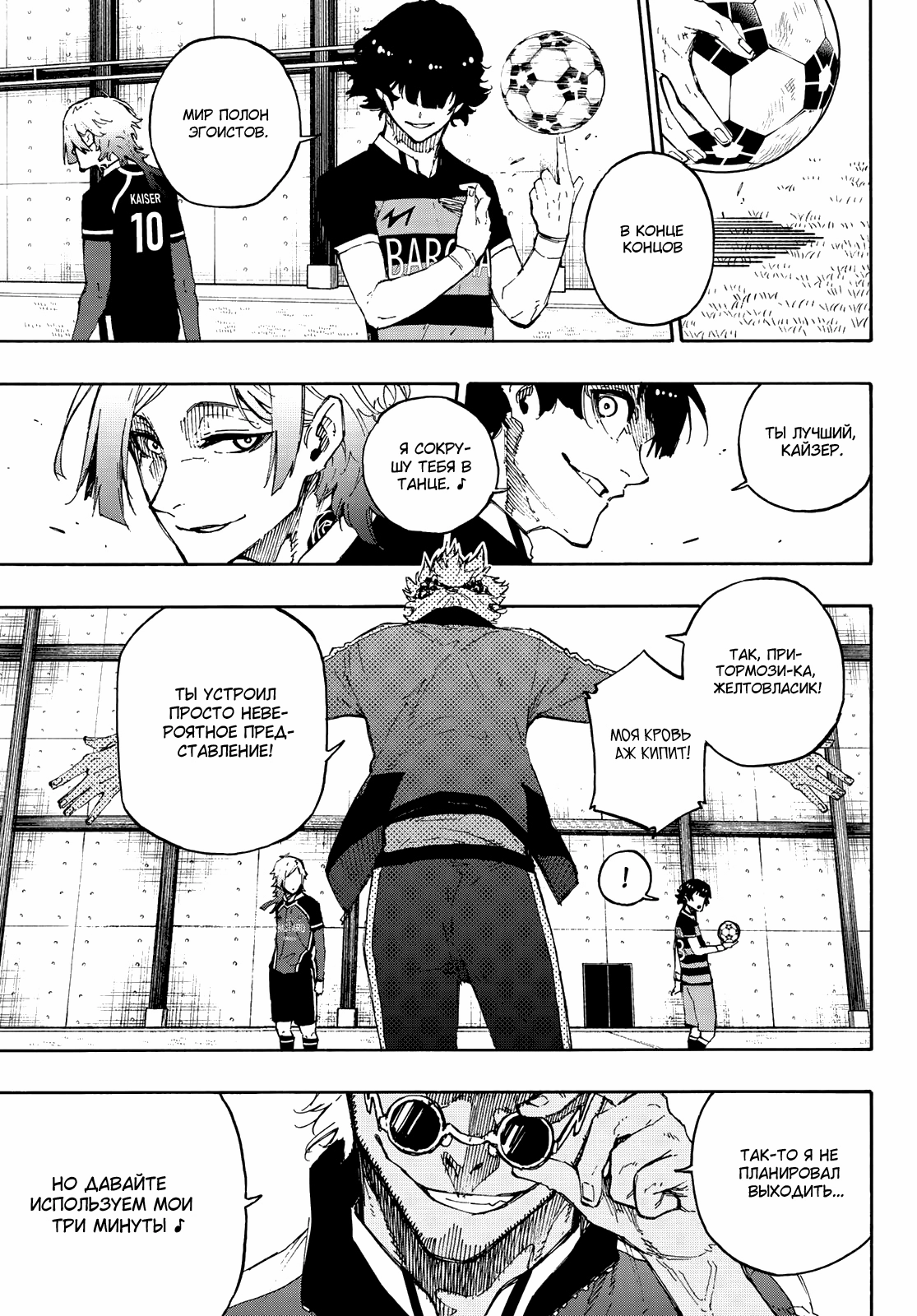 Read Blue Lock (Синяя Тюрьма Блю Лок) Manga Online