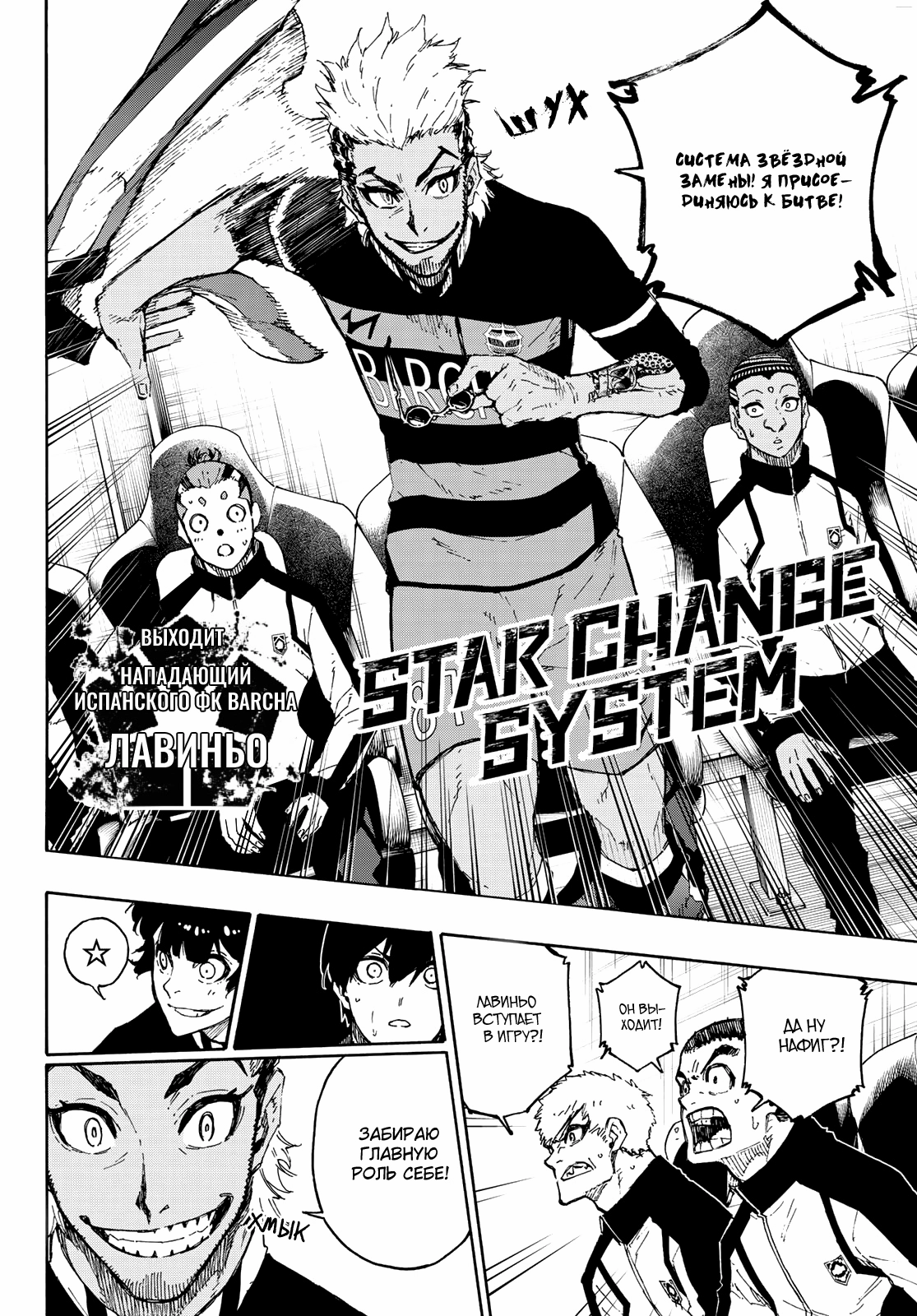 Read Blue Lock (Синяя Тюрьма Блю Лок) Manga Online